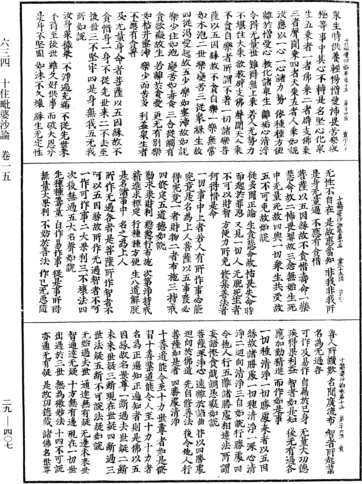 十住毗婆沙論《中華大藏經》_第29冊_第0407頁