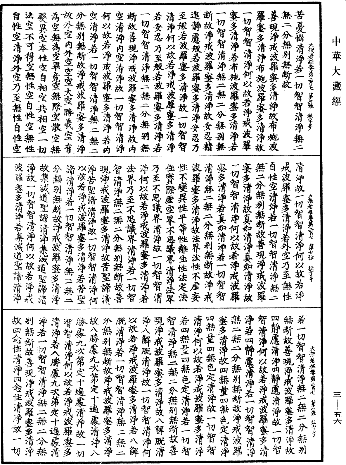 File:《中華大藏經》 第3冊 第056頁.png
