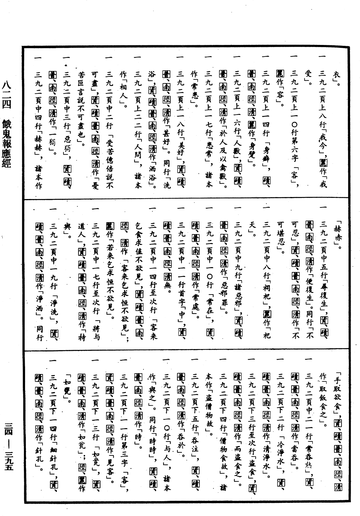 File:《中華大藏經》 第34冊 第0395頁.png