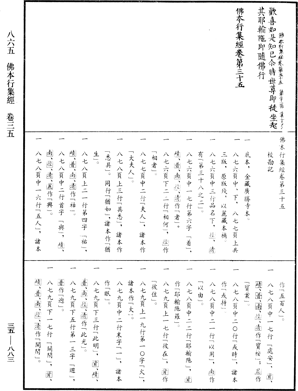 File:《中華大藏經》 第35冊 第0883頁.png