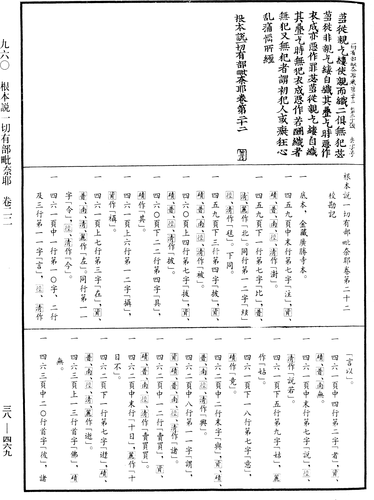 File:《中華大藏經》 第38冊 第469頁.png