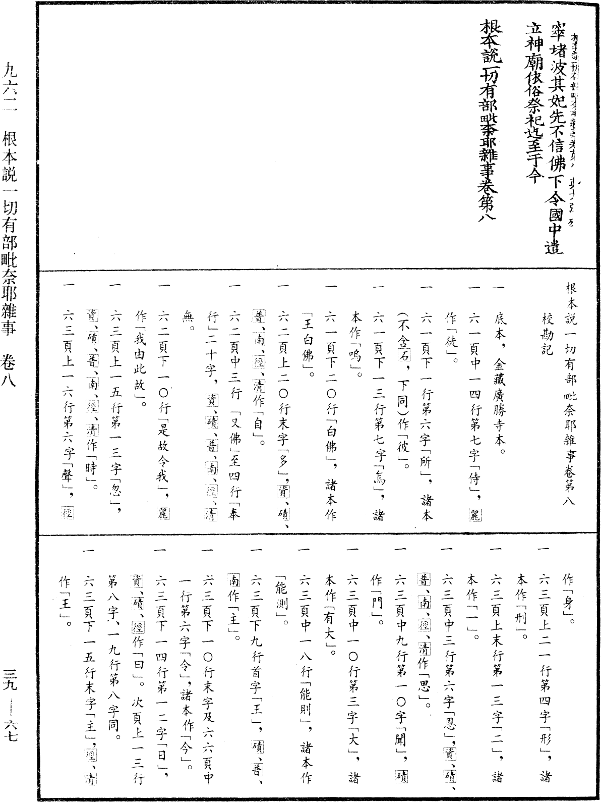 File:《中華大藏經》 第39冊 第0067頁.png