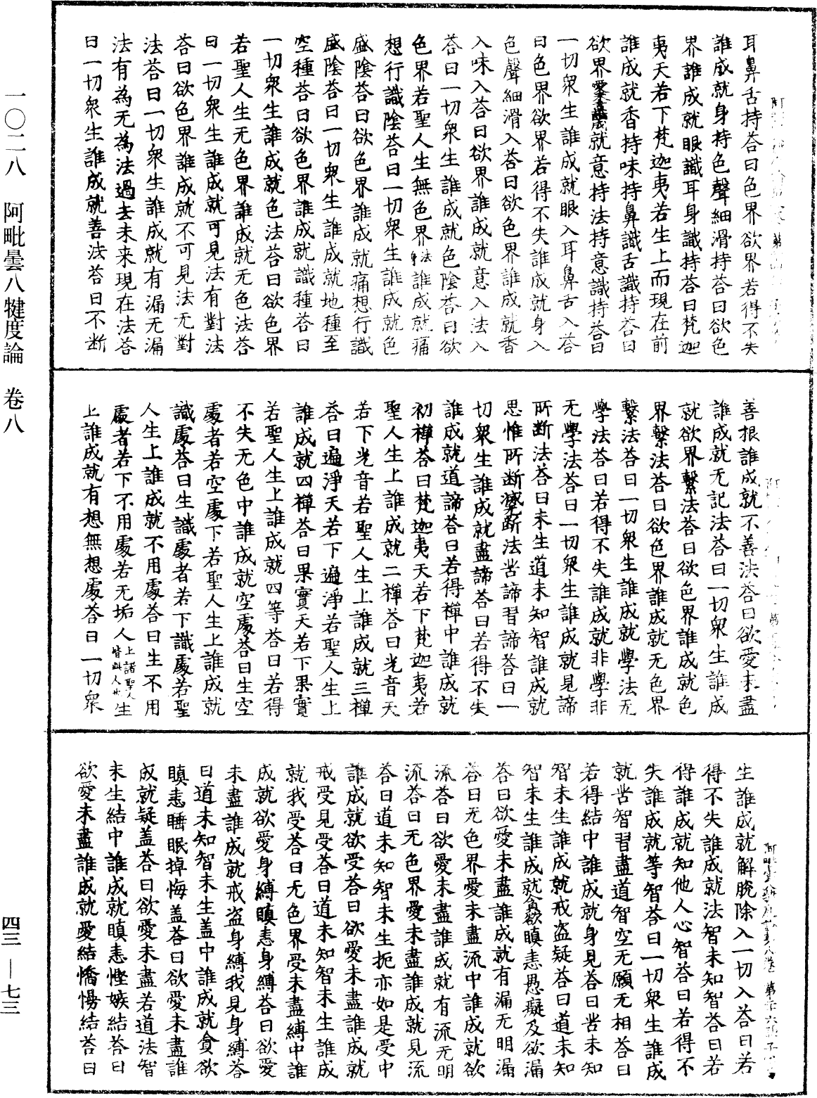 File:《中華大藏經》 第43冊 第073頁.png