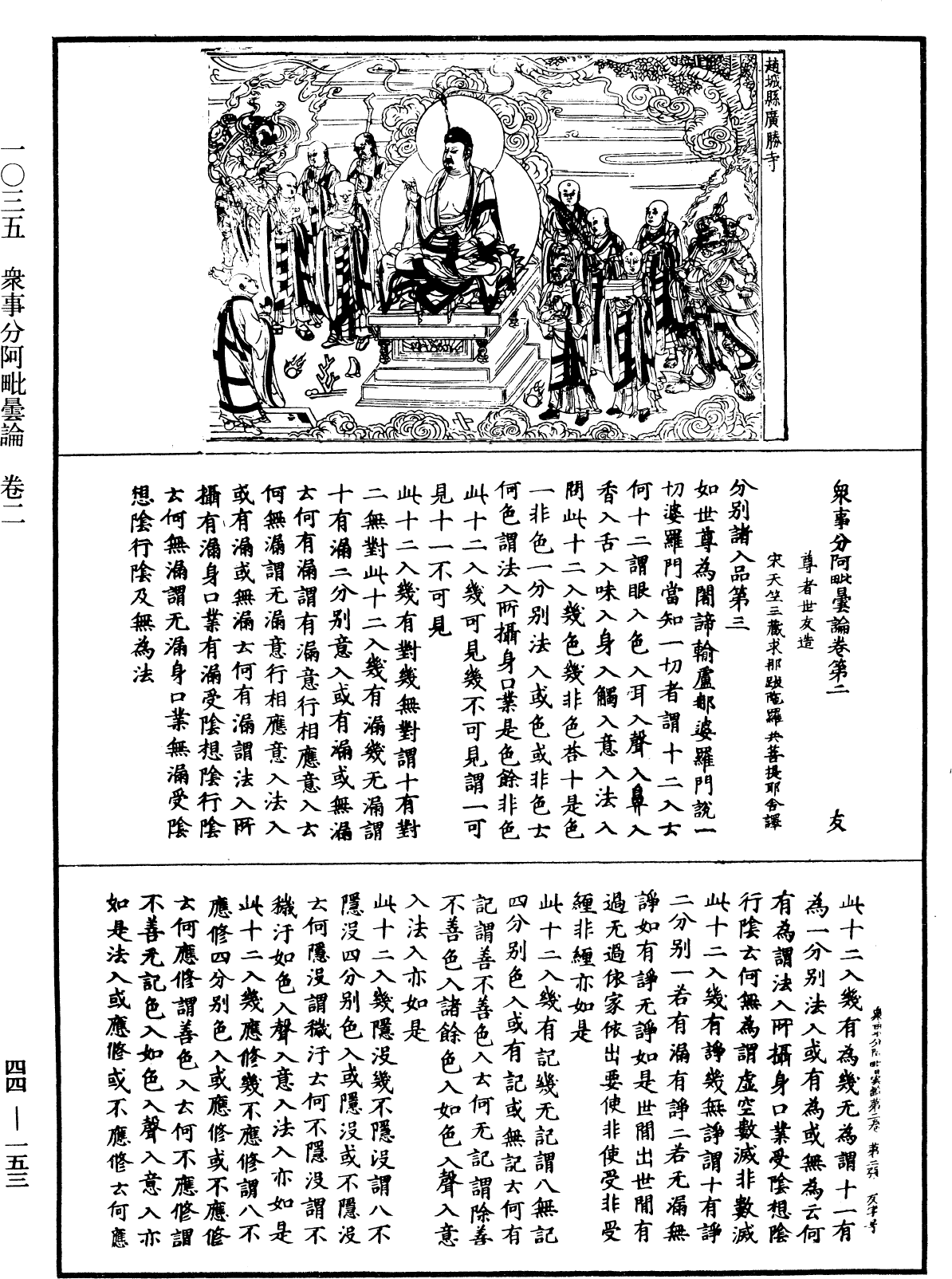 File:《中華大藏經》 第44冊 第0153頁.png
