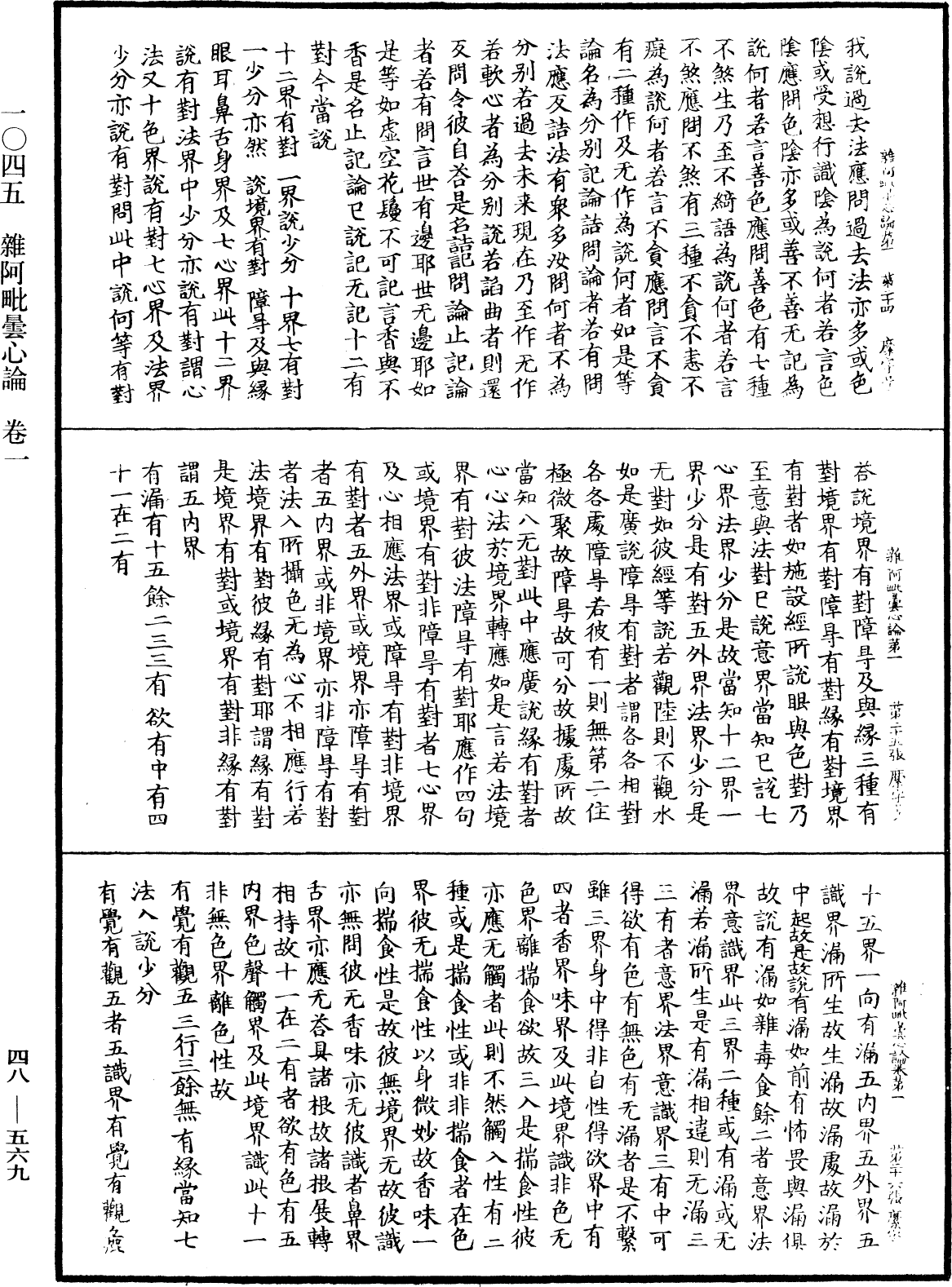 File:《中華大藏經》 第48冊 第0569頁.png
