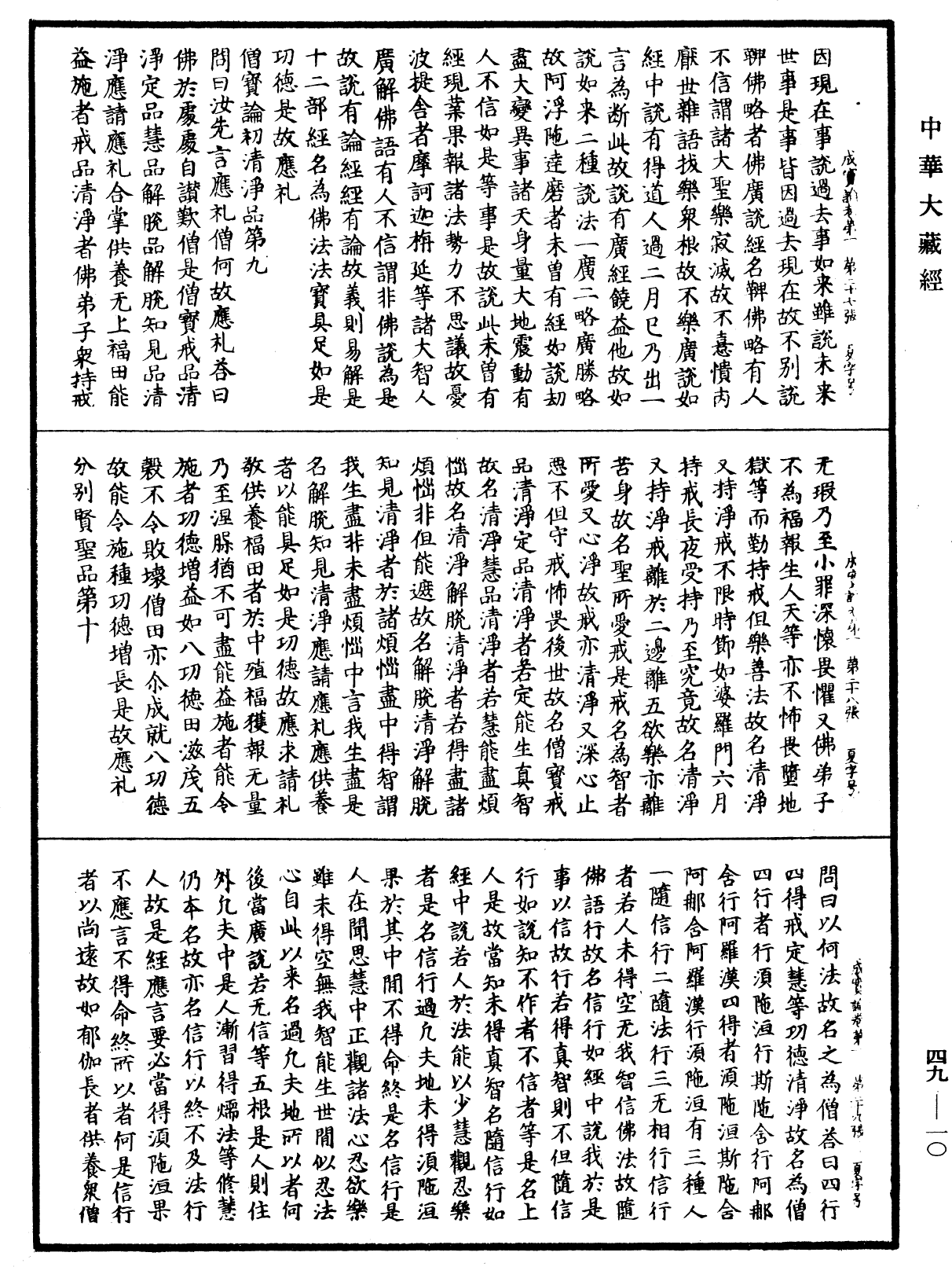 成實論《中華大藏經》_第49冊_第0010頁