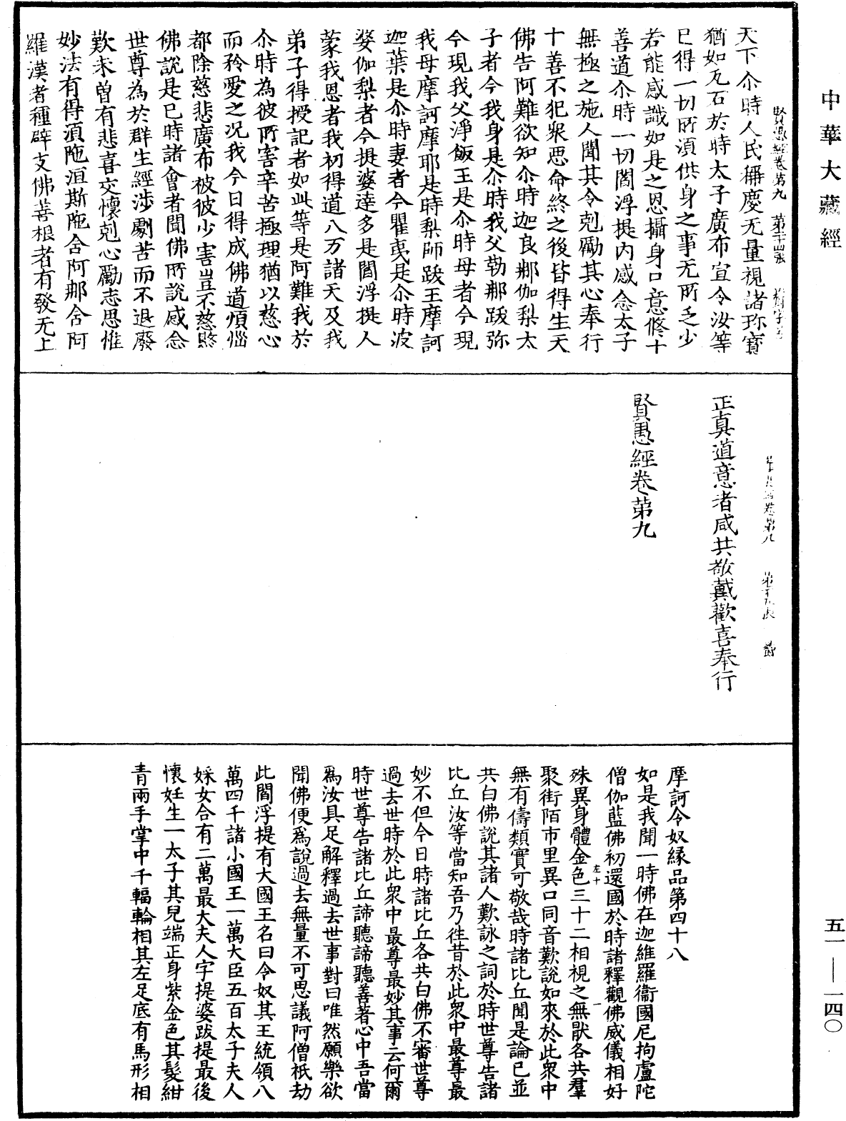 File:《中華大藏經》 第51冊 第140頁.png