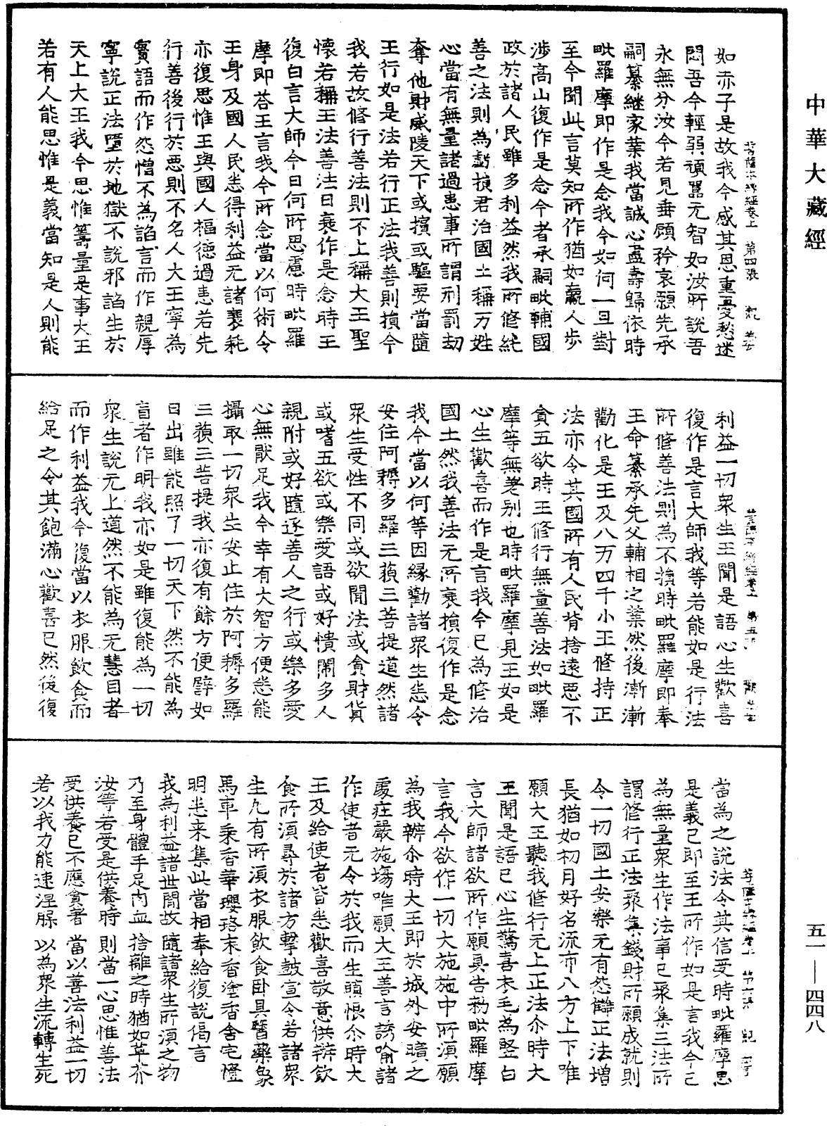 菩薩本緣經《中華大藏經》_第51冊_第448頁