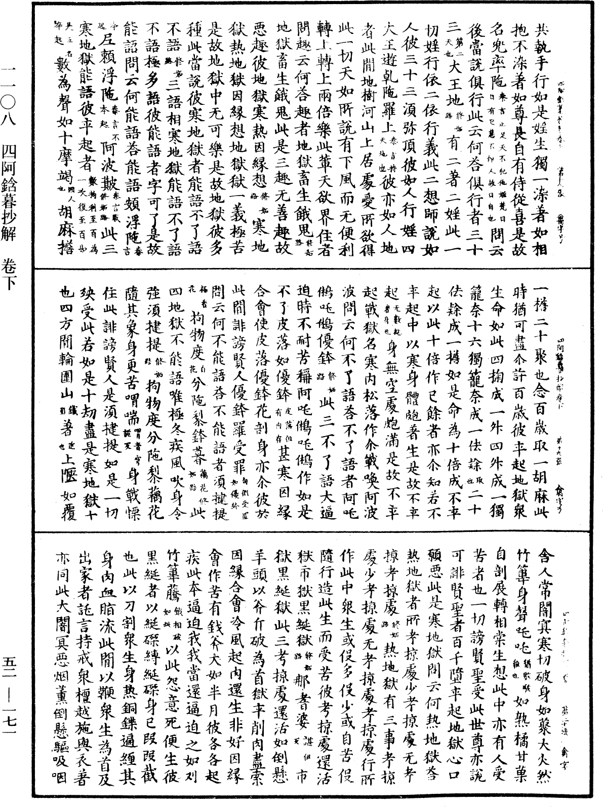 File:《中華大藏經》 第52冊 第171頁.png