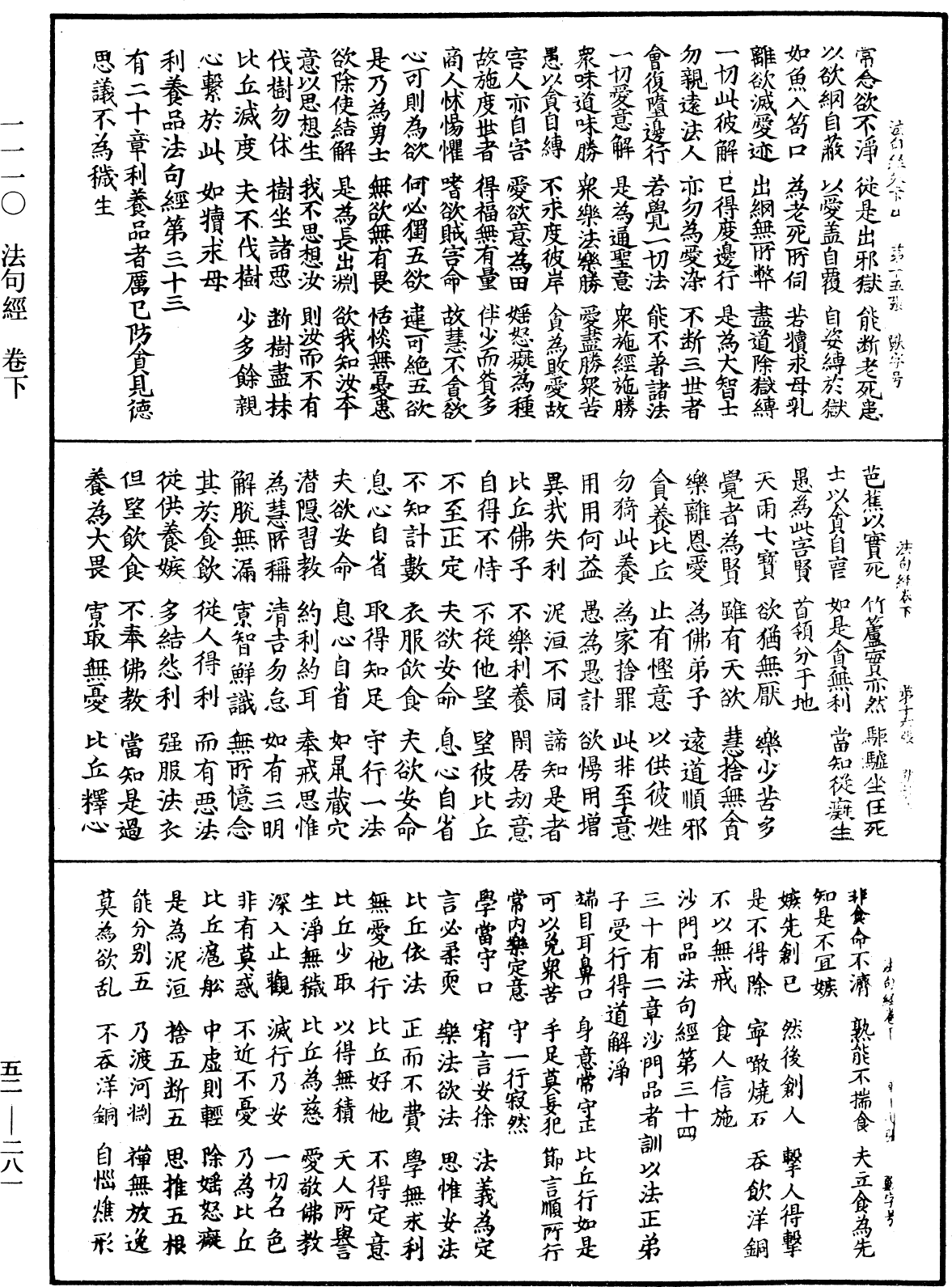 File:《中華大藏經》 第52冊 第281頁.png