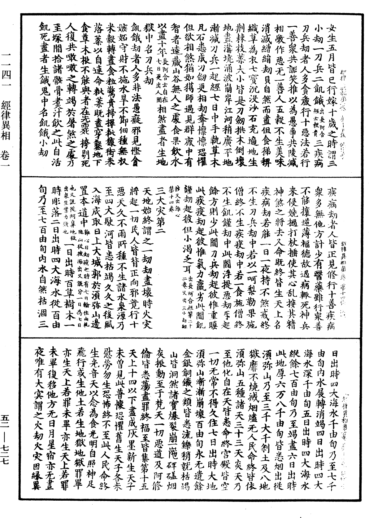 File:《中華大藏經》 第52冊 第727頁.png