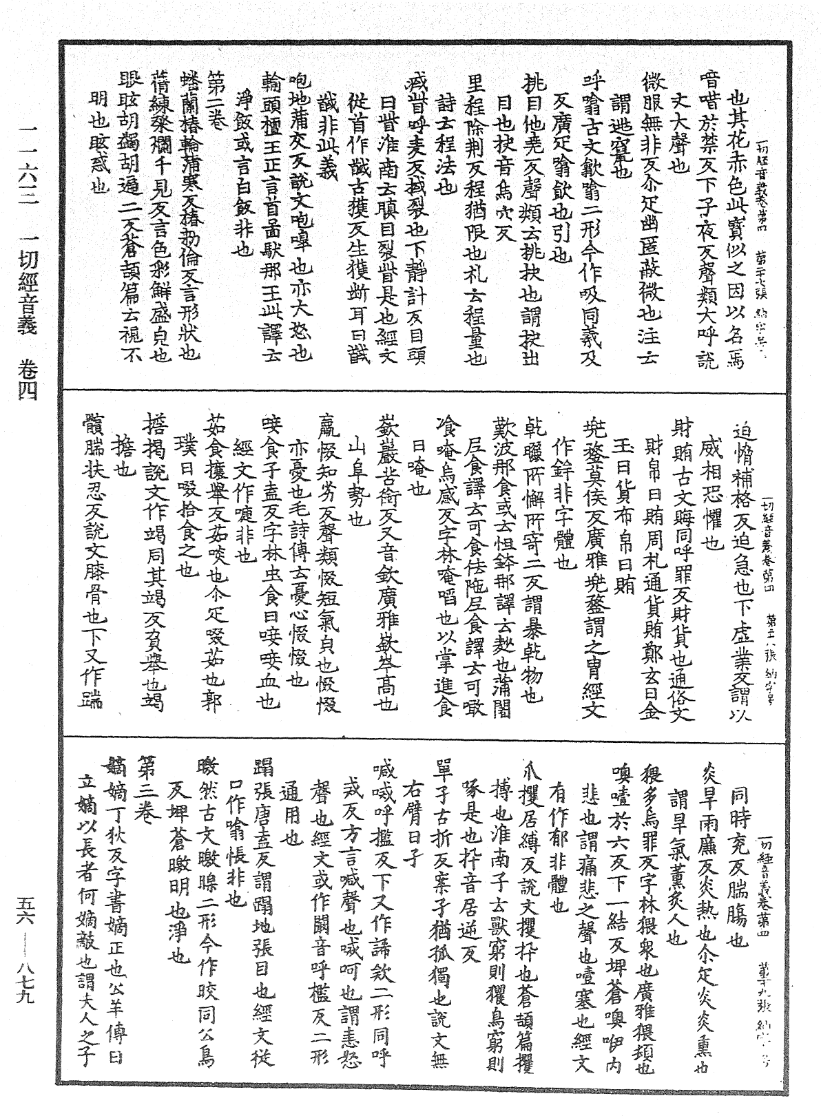 File:《中華大藏經》 第56冊 第0879頁.png