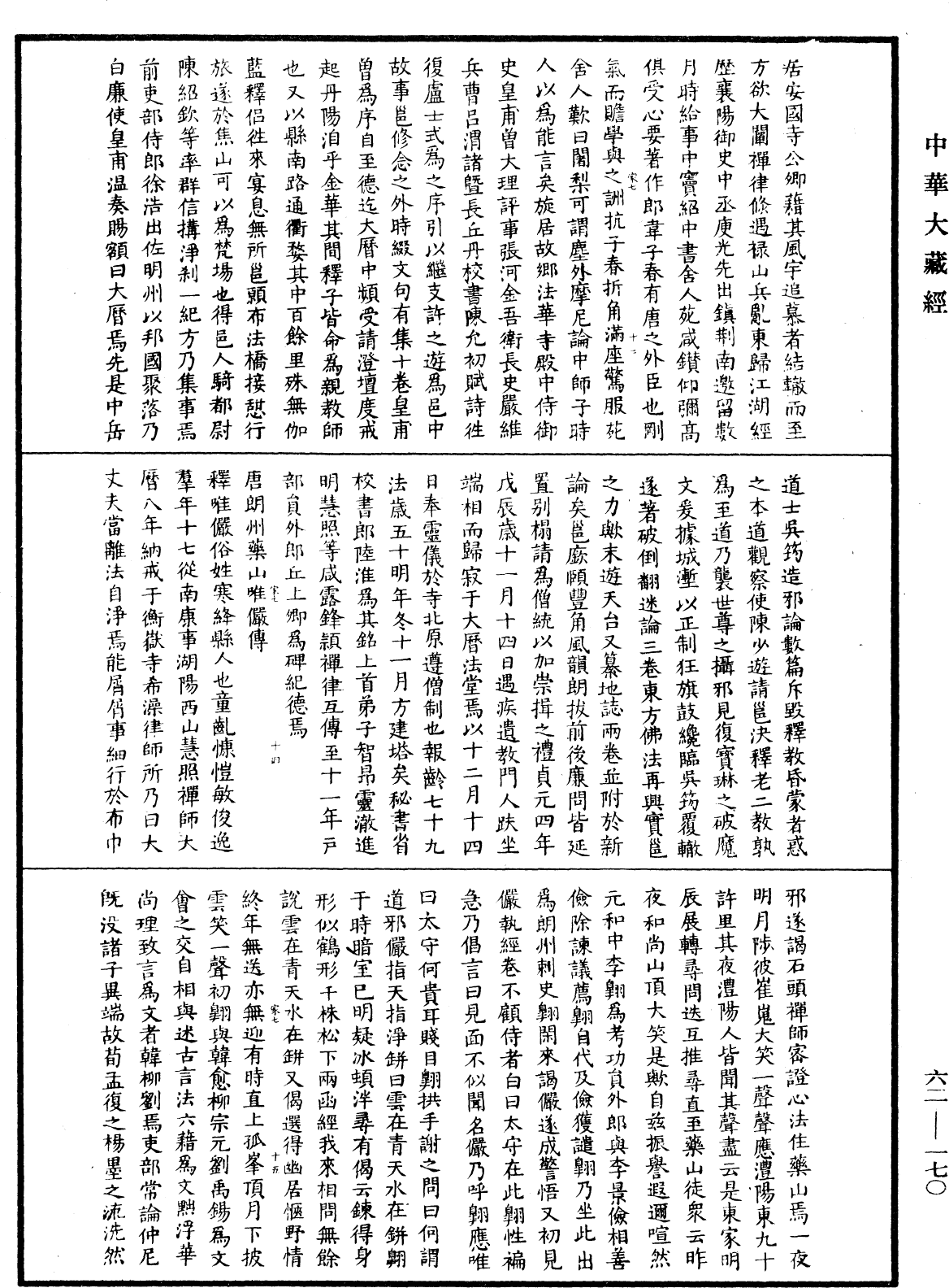 File:《中華大藏經》 第62冊 第0170頁.png