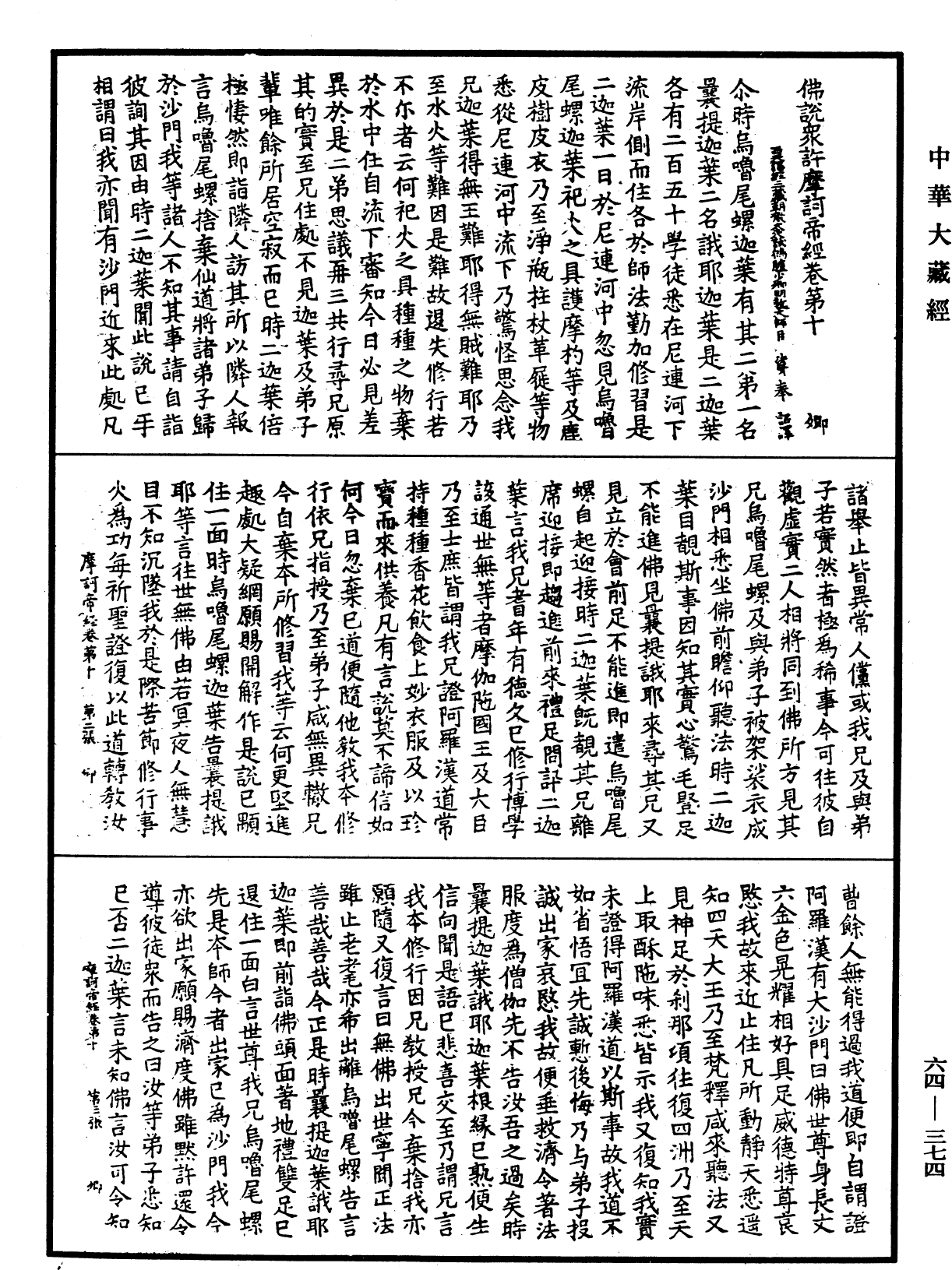 File:《中華大藏經》 第64冊 第0374頁.png