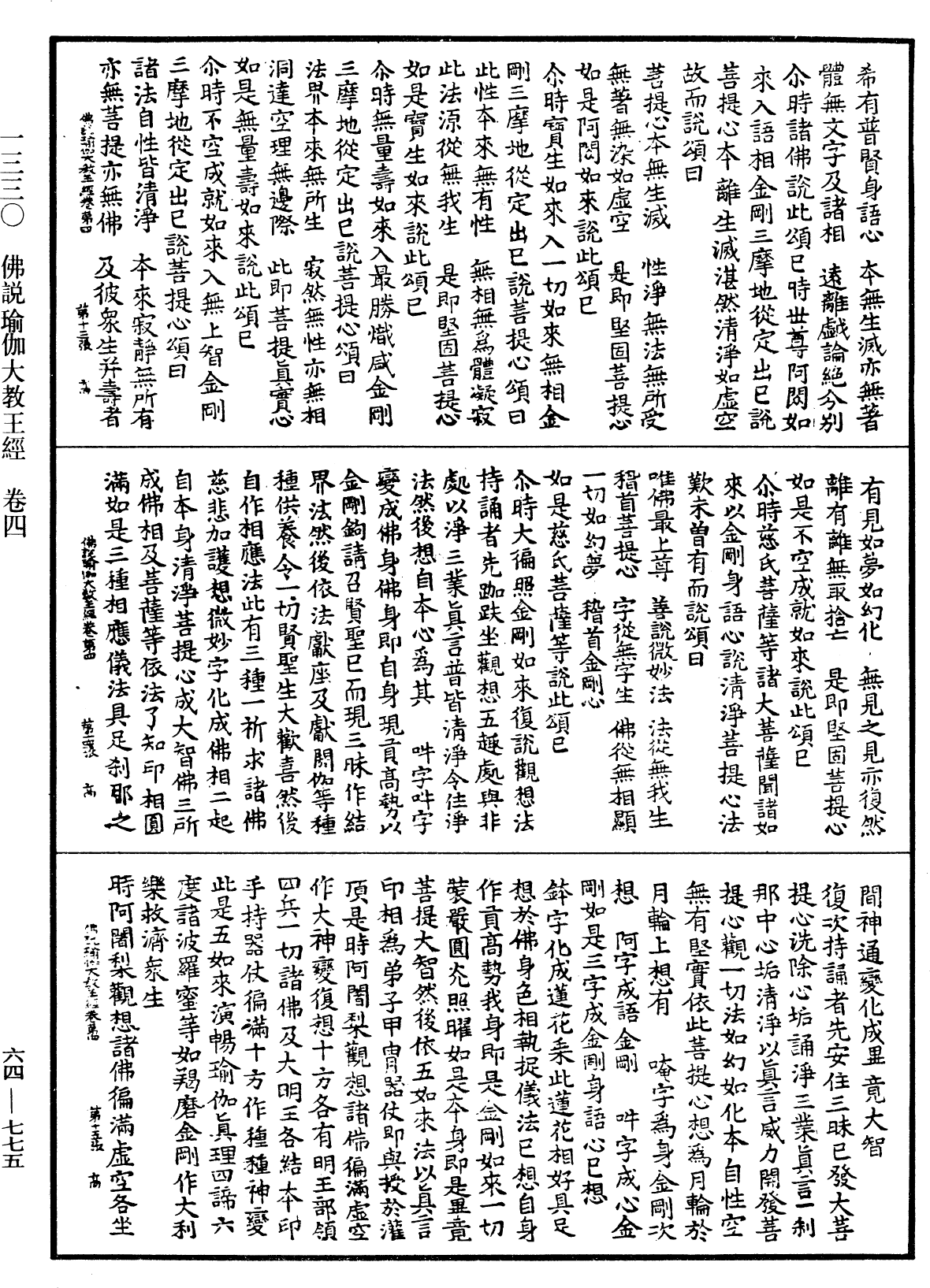 File:《中華大藏經》 第64冊 第0775頁.png