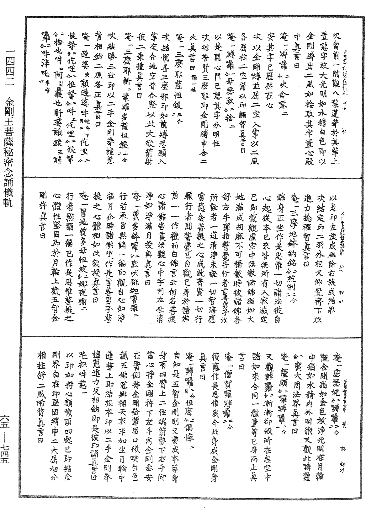 File:《中華大藏經》 第65冊 第0745頁.png