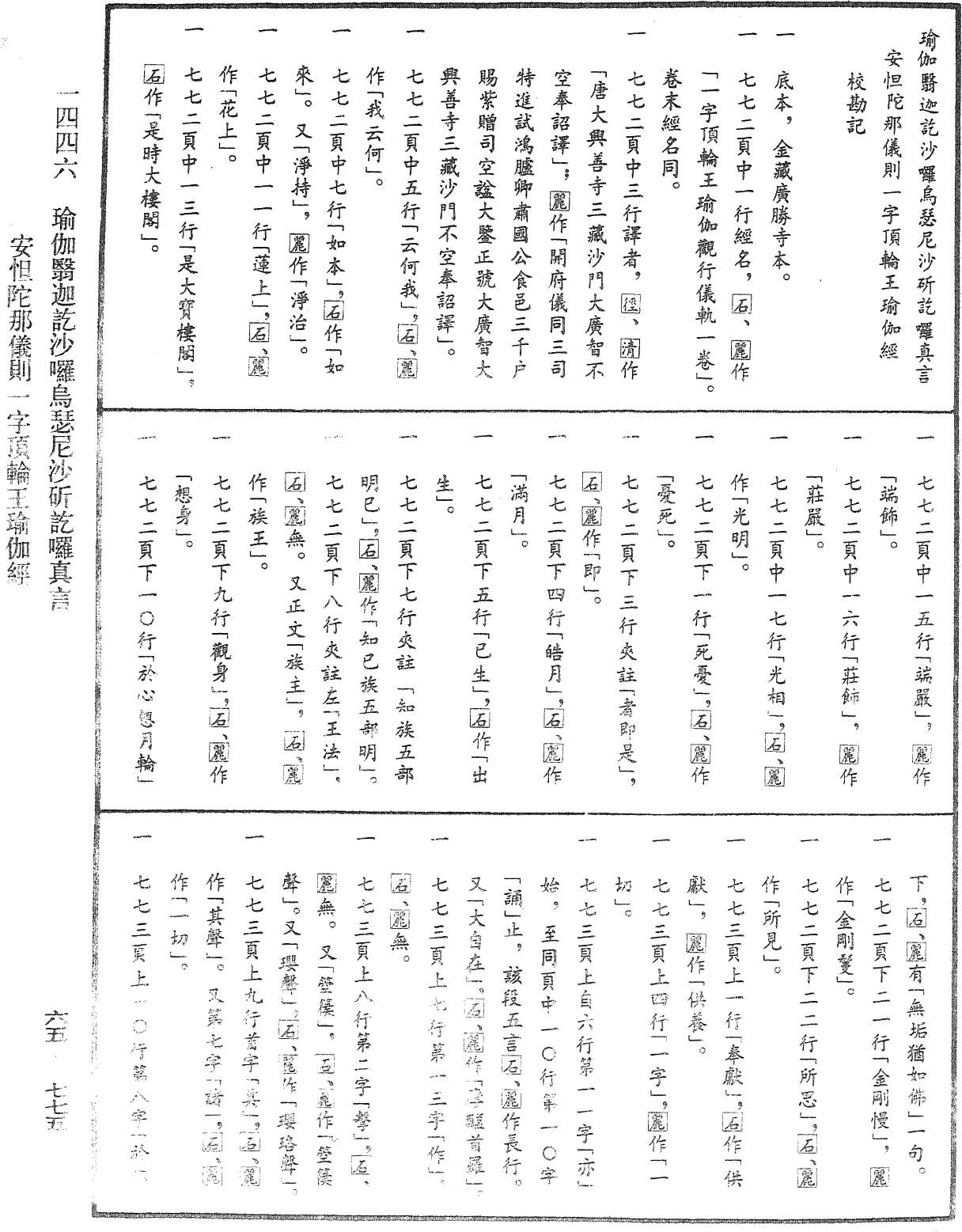 File:《中華大藏經》 第65冊 第0775頁.png