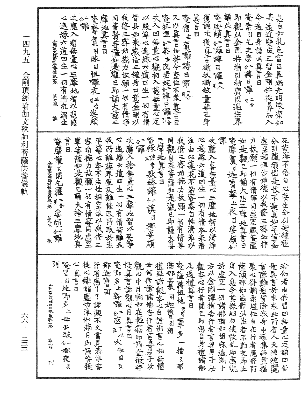 File:《中華大藏經》 第66冊 第233頁.png