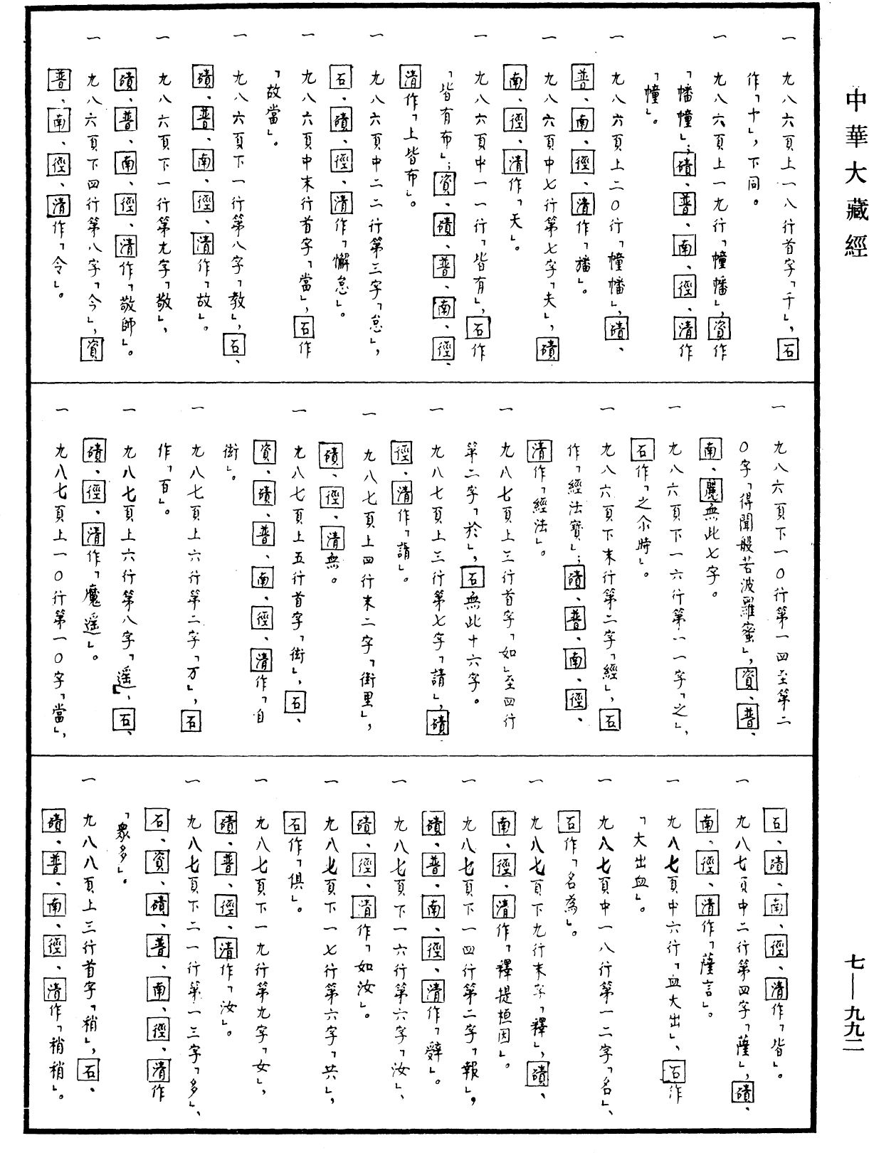 File:《中華大藏經》 第7冊 第0992頁.png
