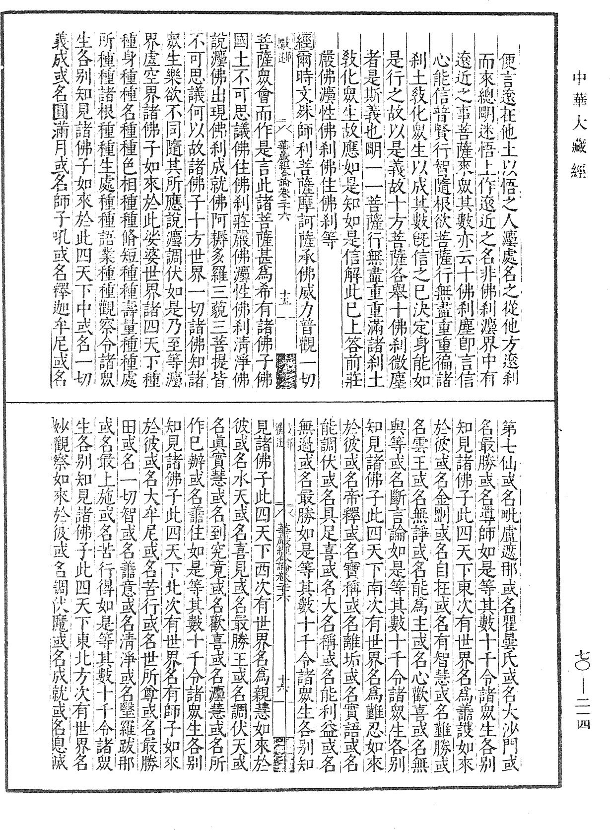 File:《中華大藏經》 第70冊 第0214頁.png