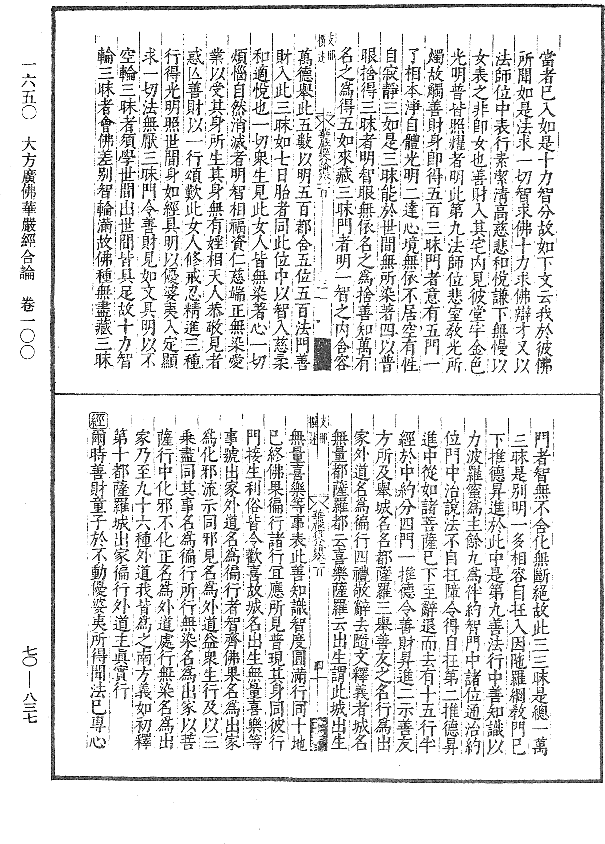 File:《中華大藏經》 第70冊 第0837頁.png