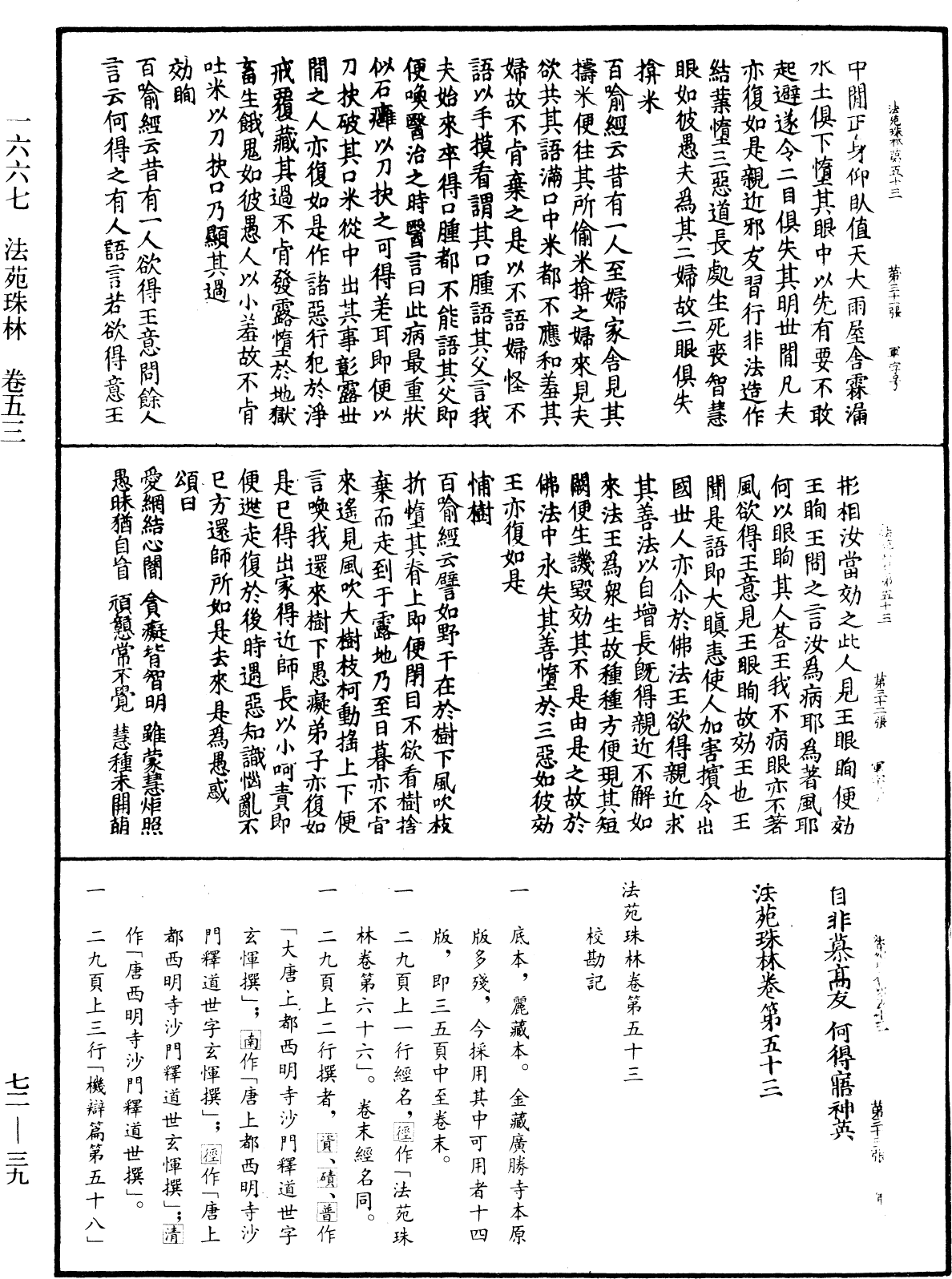 File:《中華大藏經》 第72冊 第039頁.png