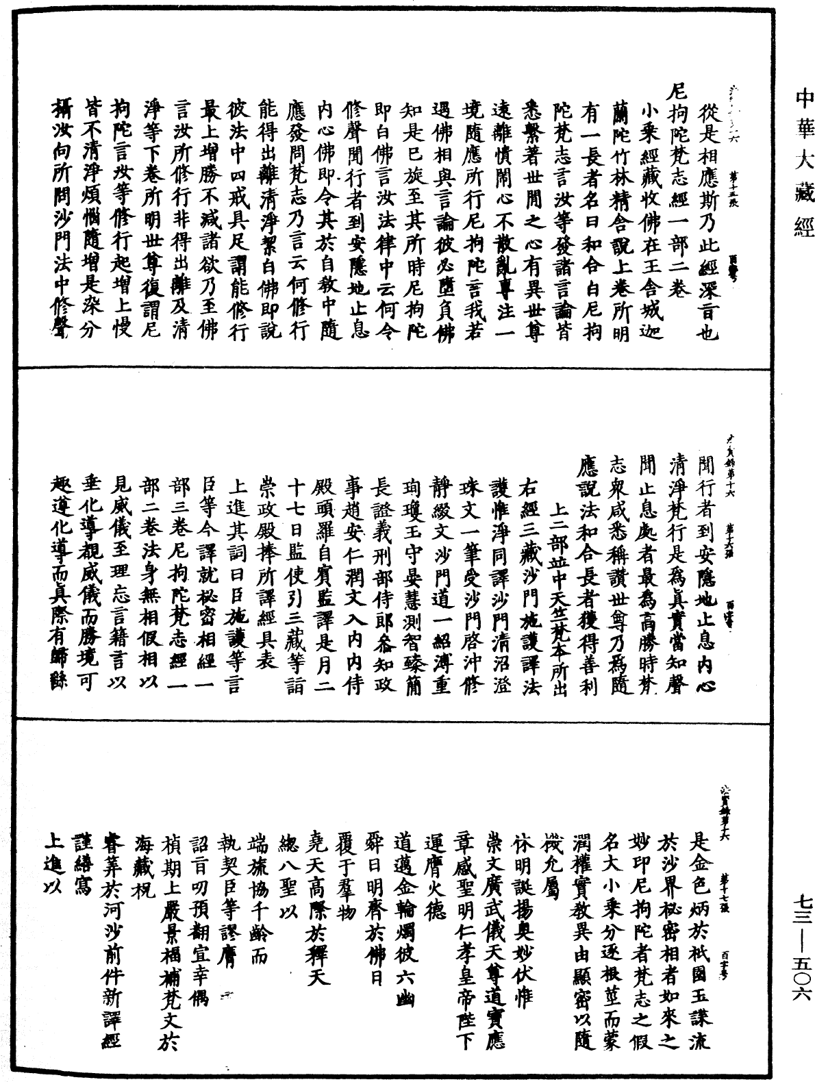 File:《中華大藏經》 第73冊 第0506頁.png