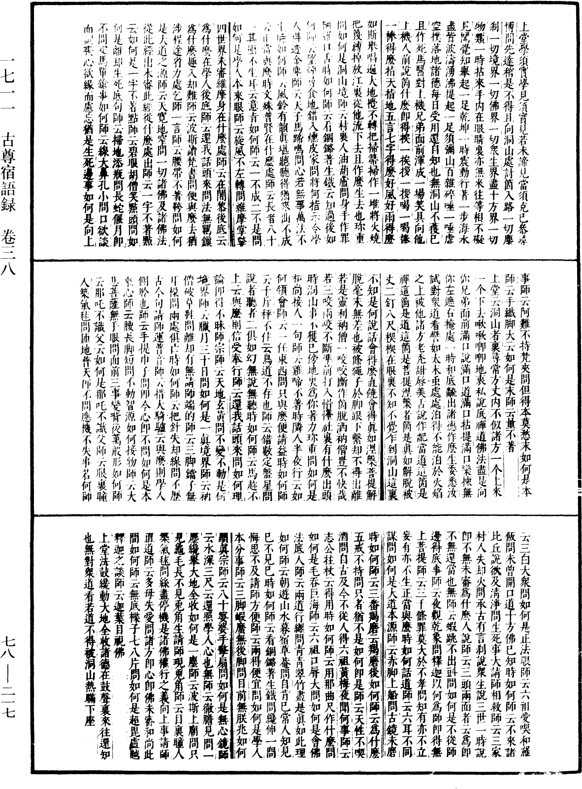 File:《中華大藏經》 第78冊 第0217頁.png