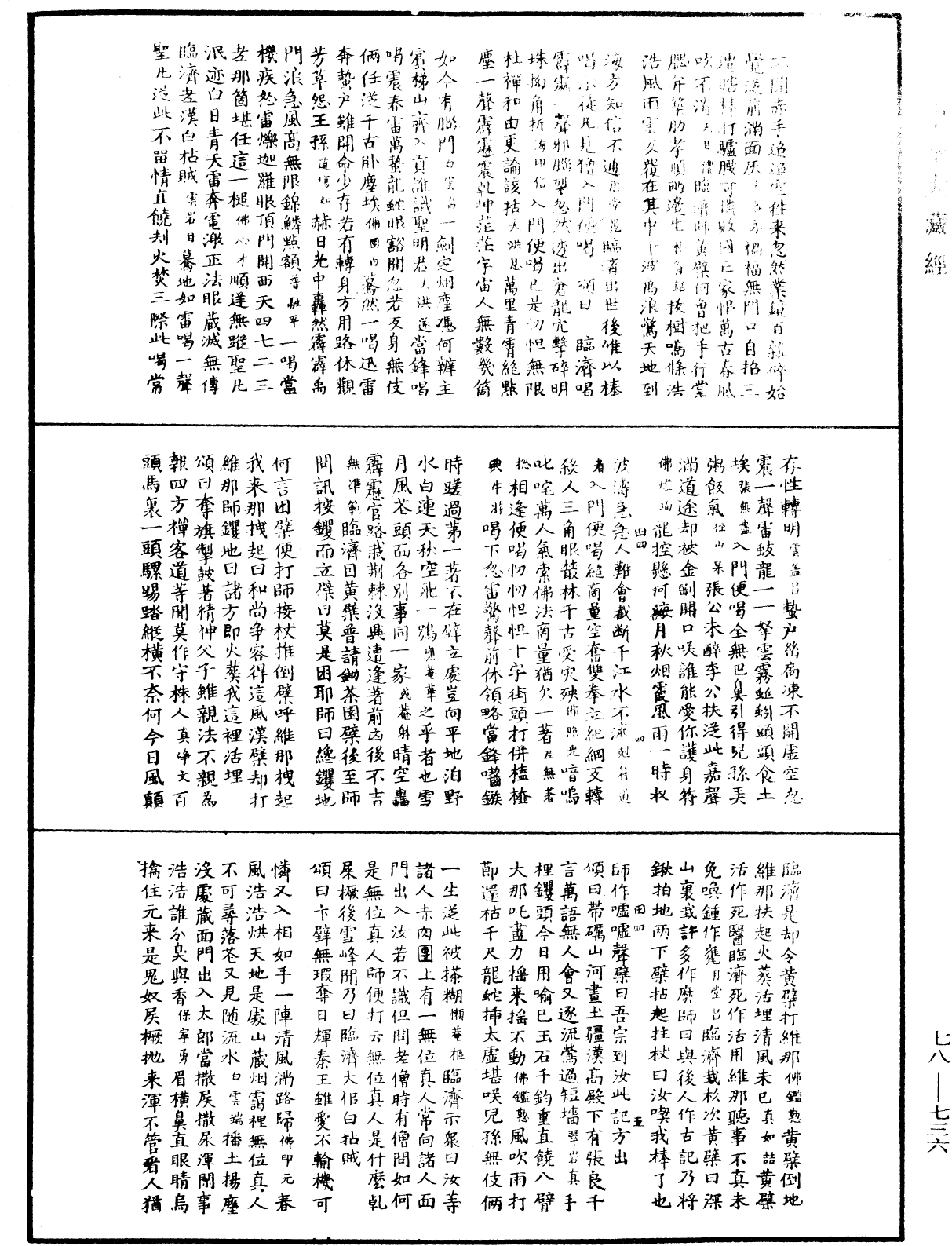 File:《中華大藏經》 第78冊 第0736頁.png