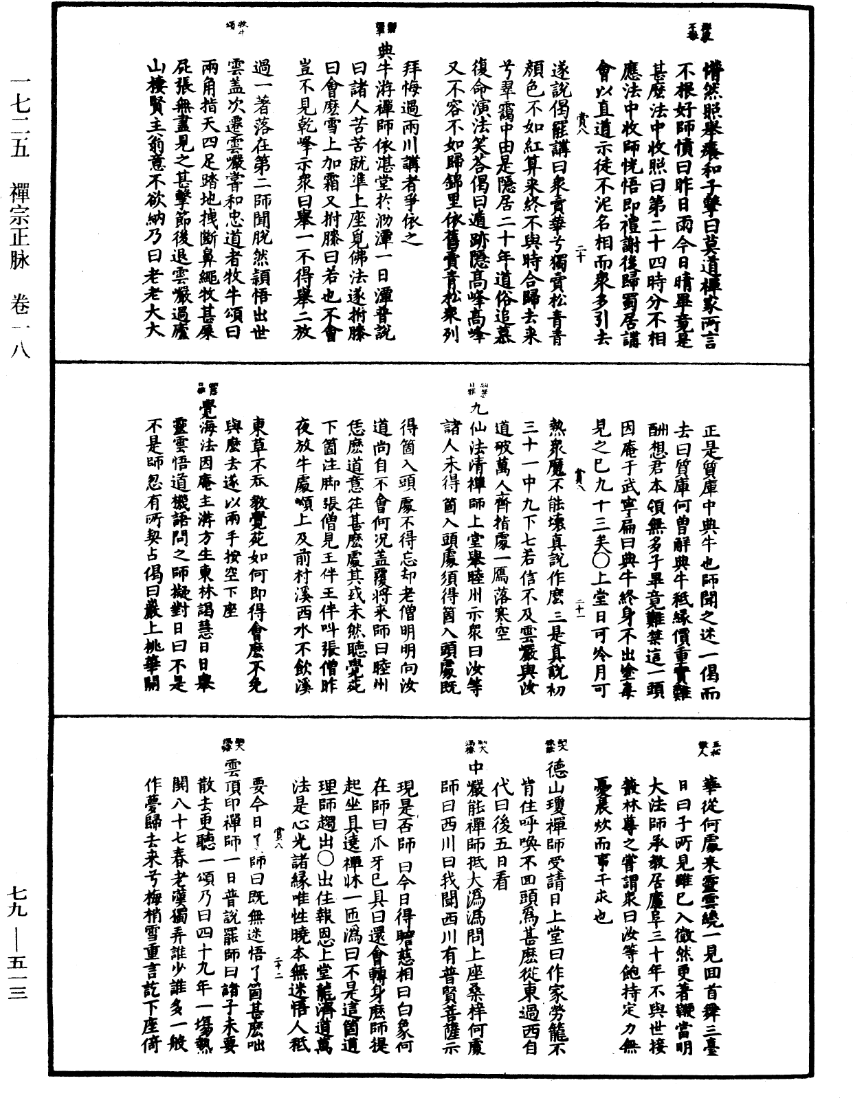 File:《中華大藏經》 第79冊 第513頁.png