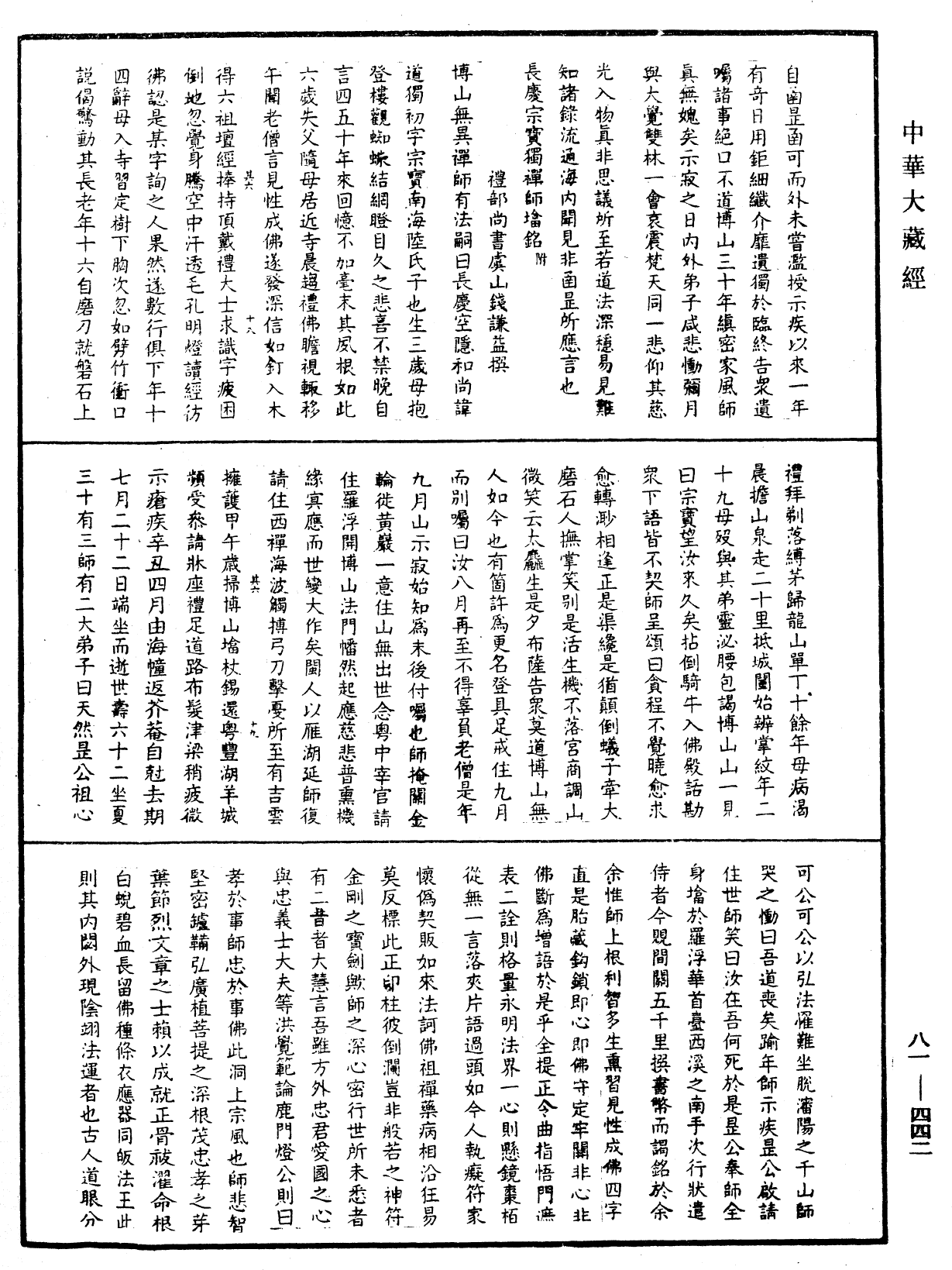 長慶宗寶獨禪師語錄《中華大藏經》_第81冊_第0442頁