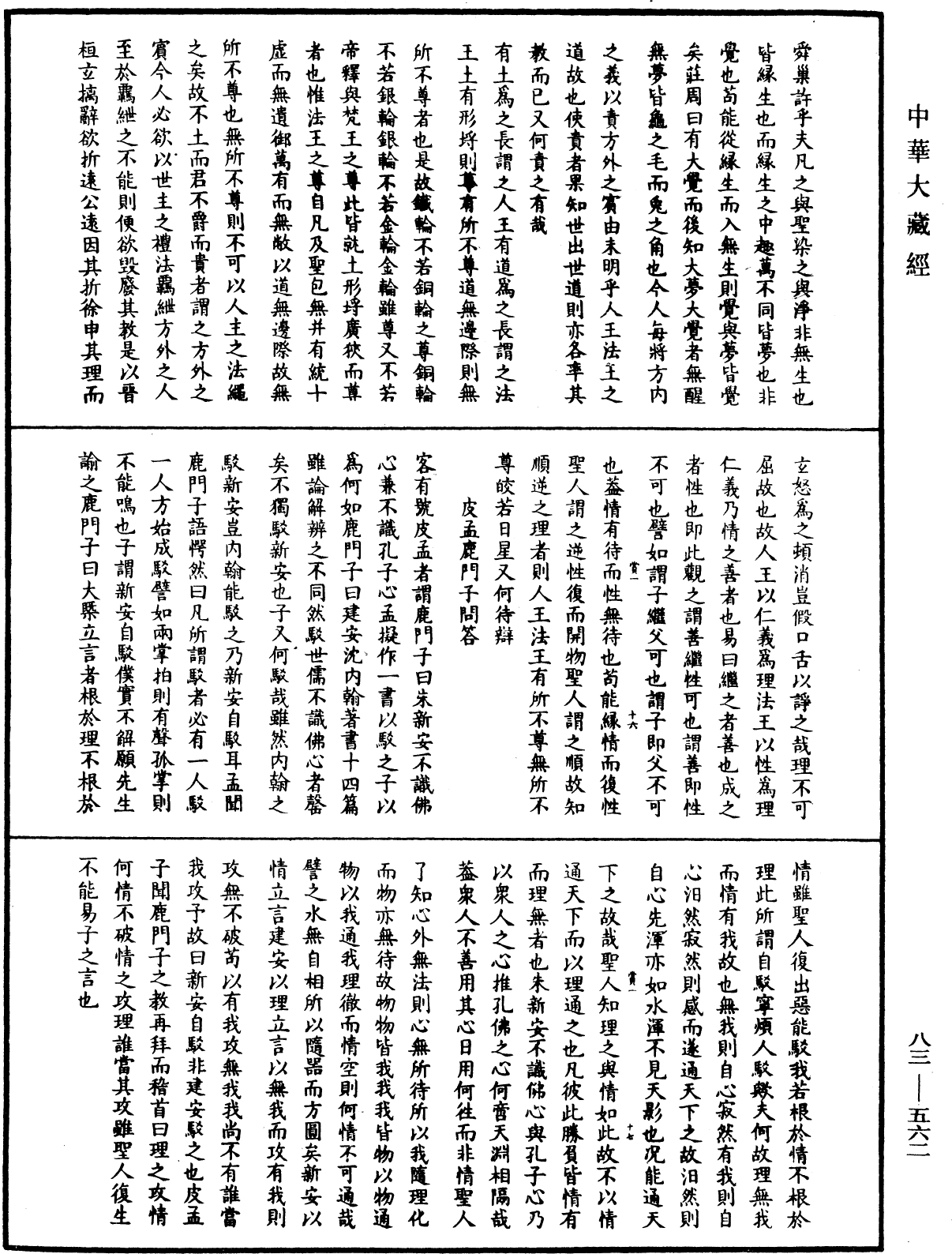 File:《中華大藏經》 第83冊 第0562頁.png