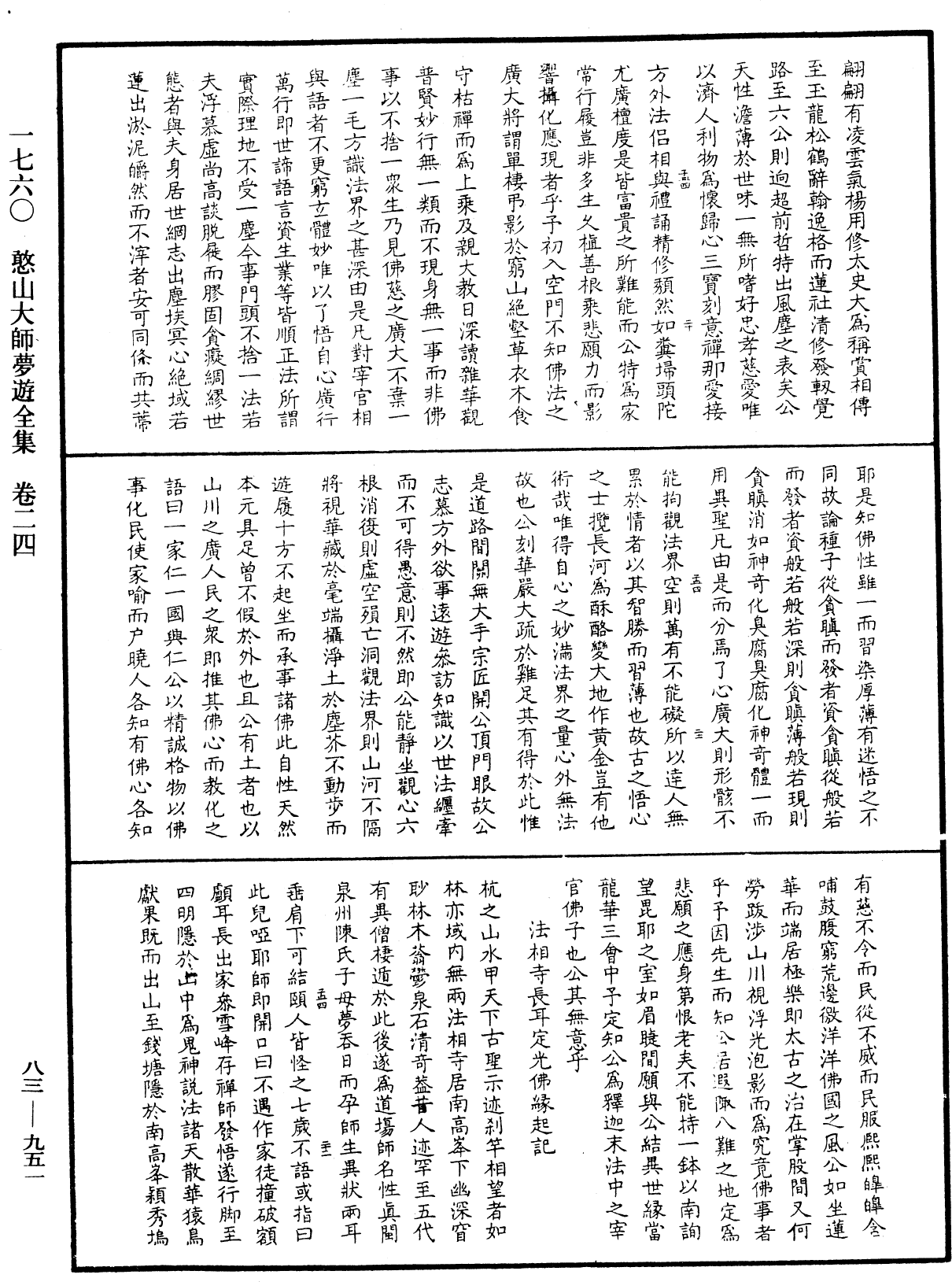 File:《中華大藏經》 第83冊 第0951頁.png
