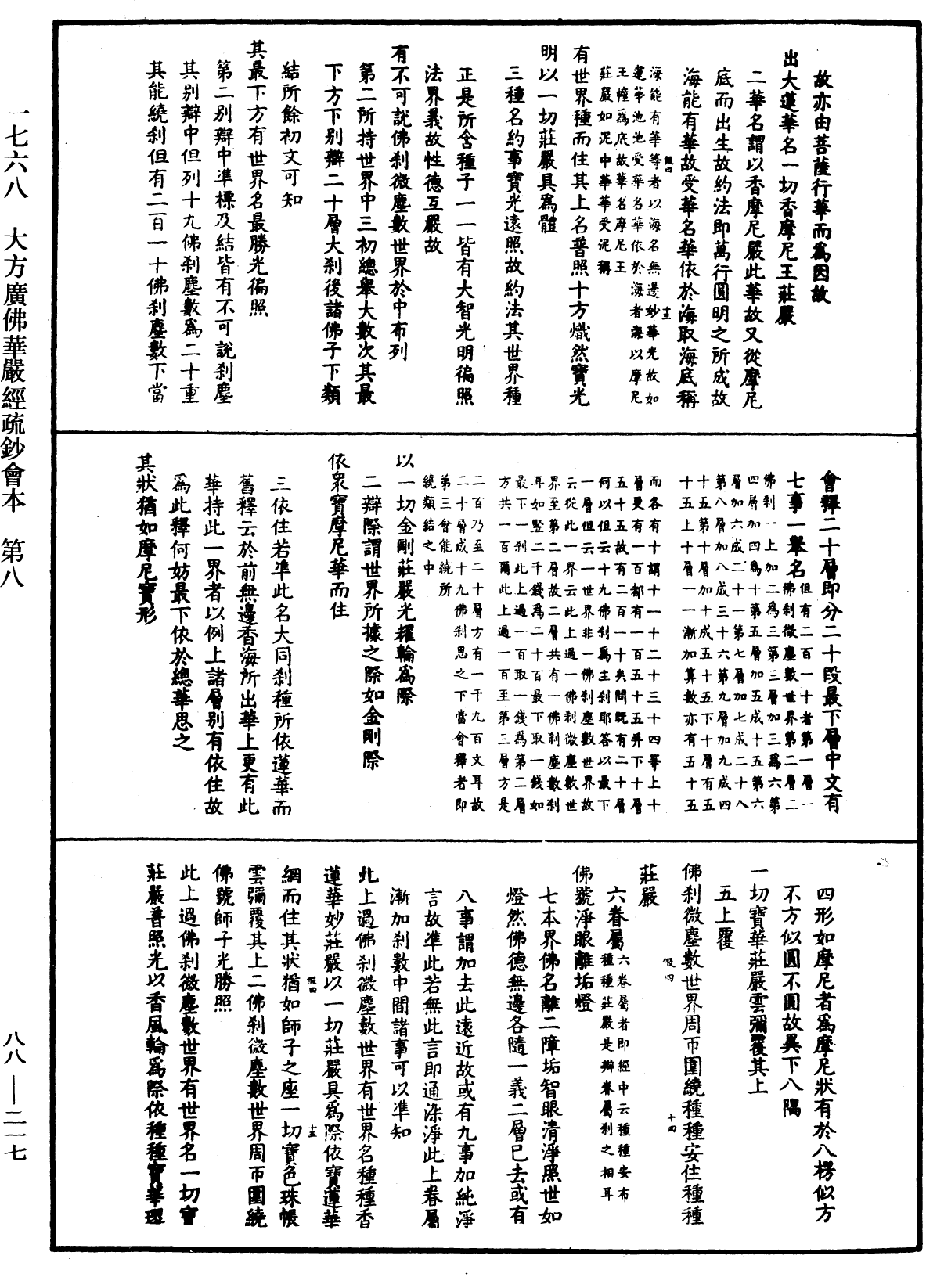 File:《中華大藏經》 第88冊 第217頁.png