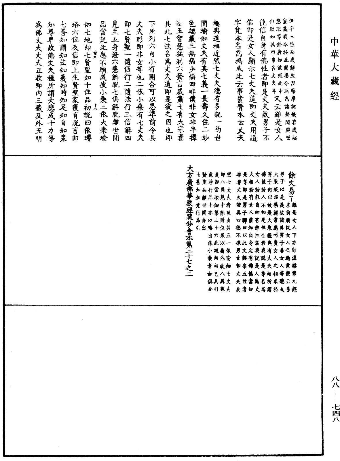 File:《中華大藏經》 第88冊 第748頁.png