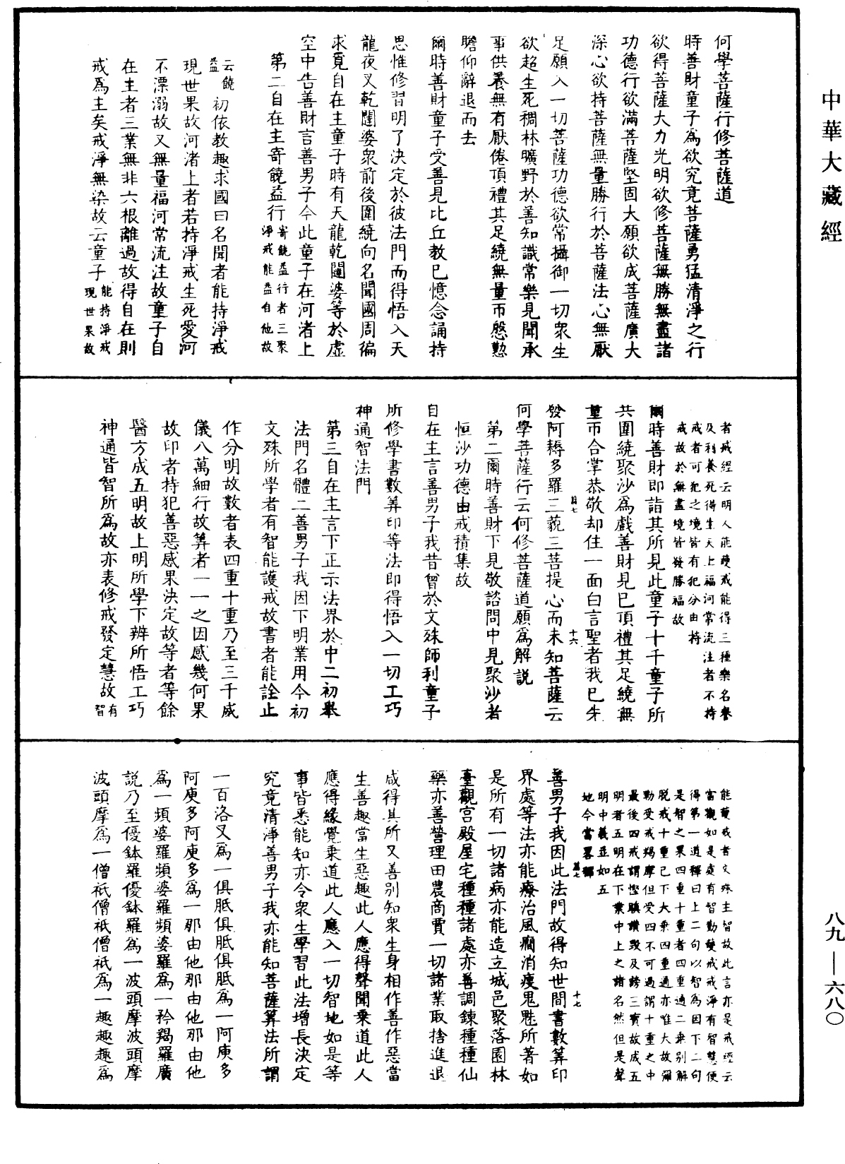File:《中華大藏經》 第89冊 第680頁.png