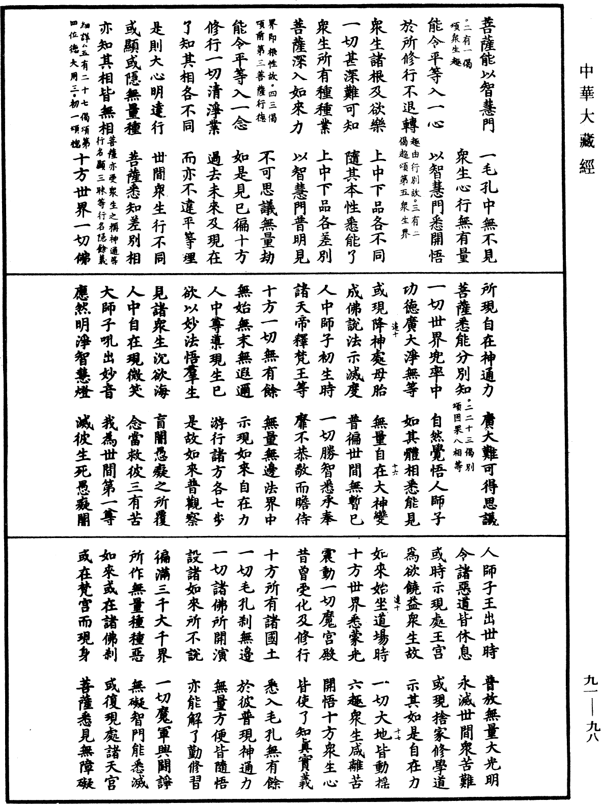 File:《中華大藏經》 第91冊 第0098頁.png