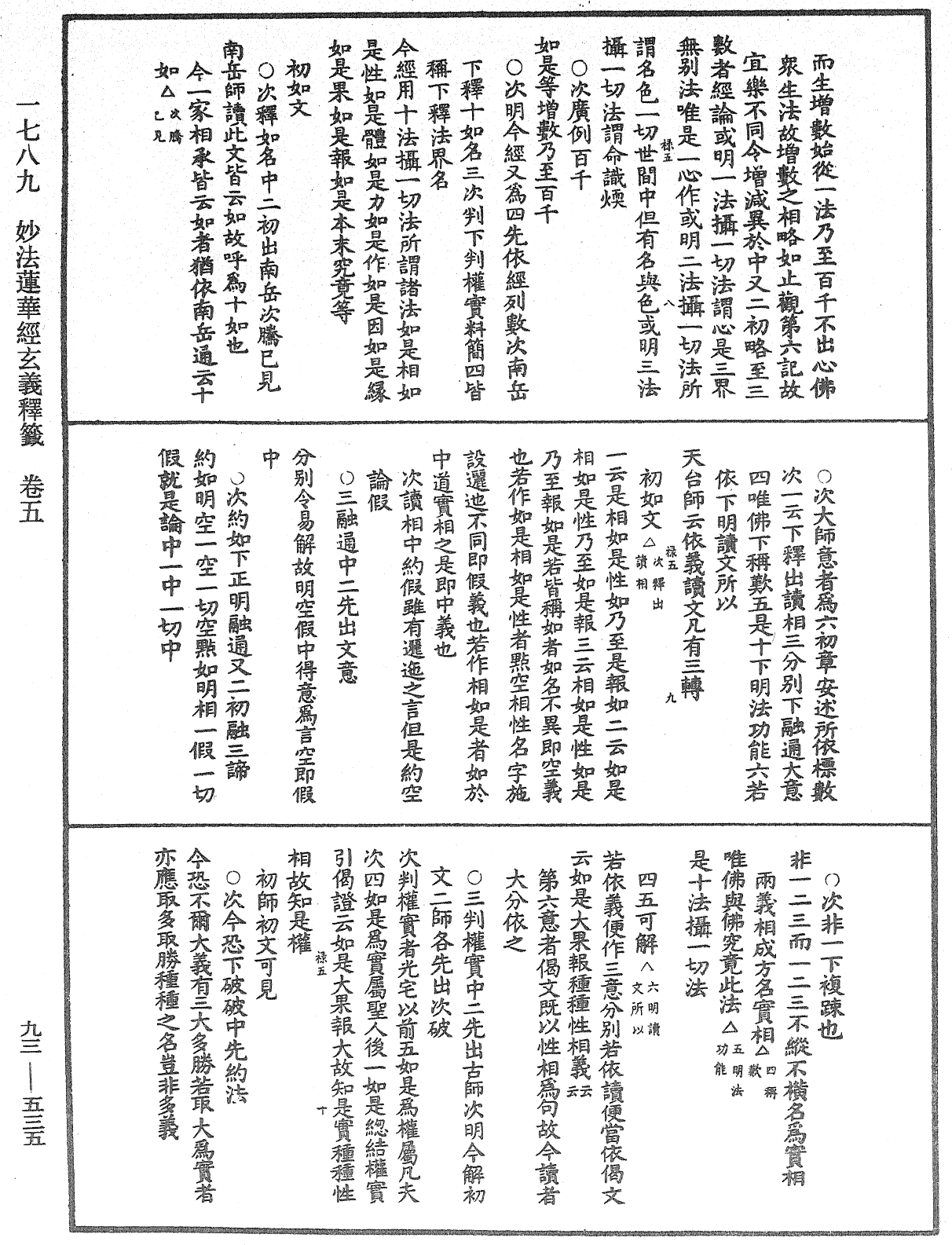 File:《中華大藏經》 第93冊 第535頁.png