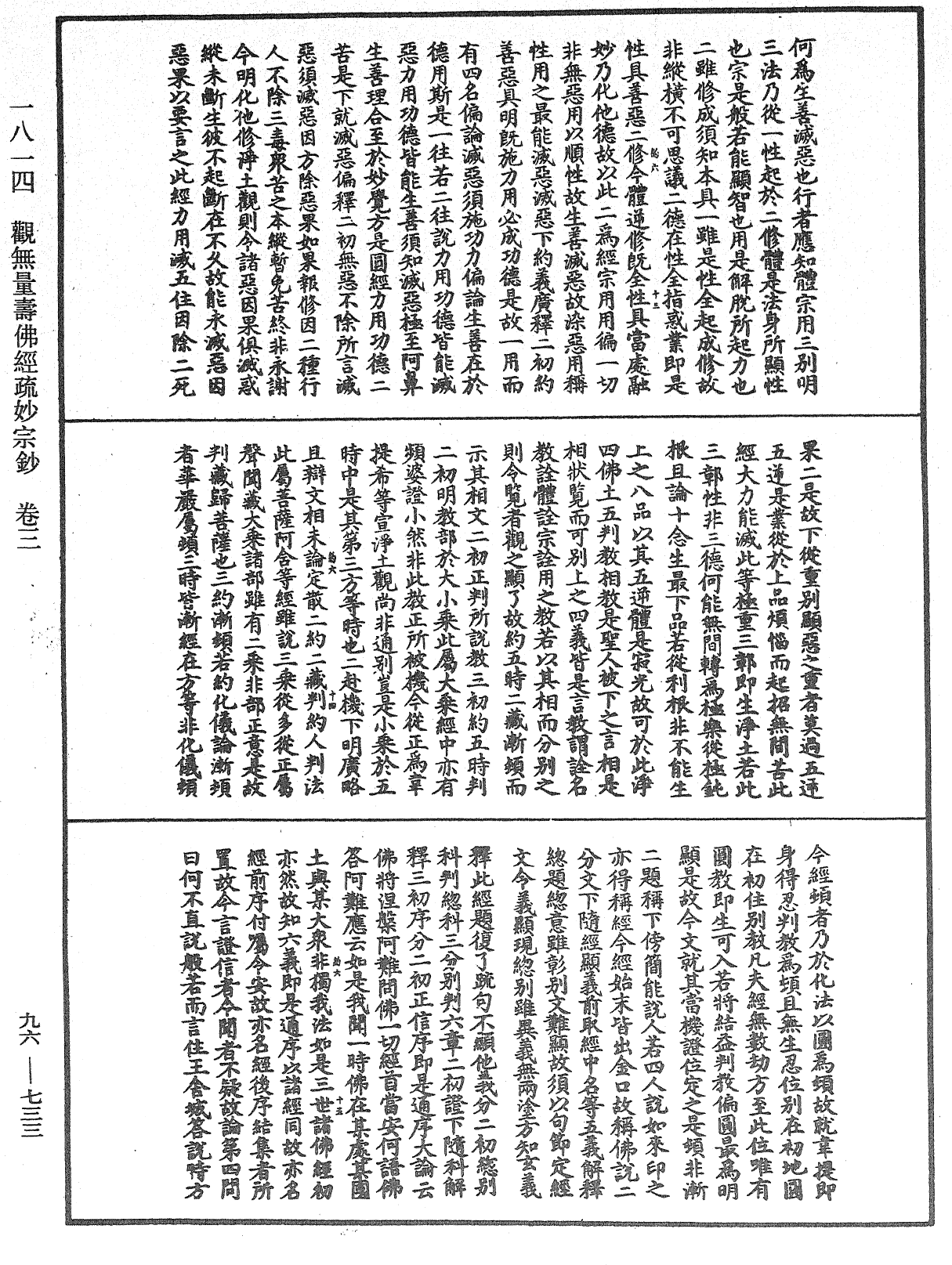 File:《中華大藏經》 第96冊 第733頁.png