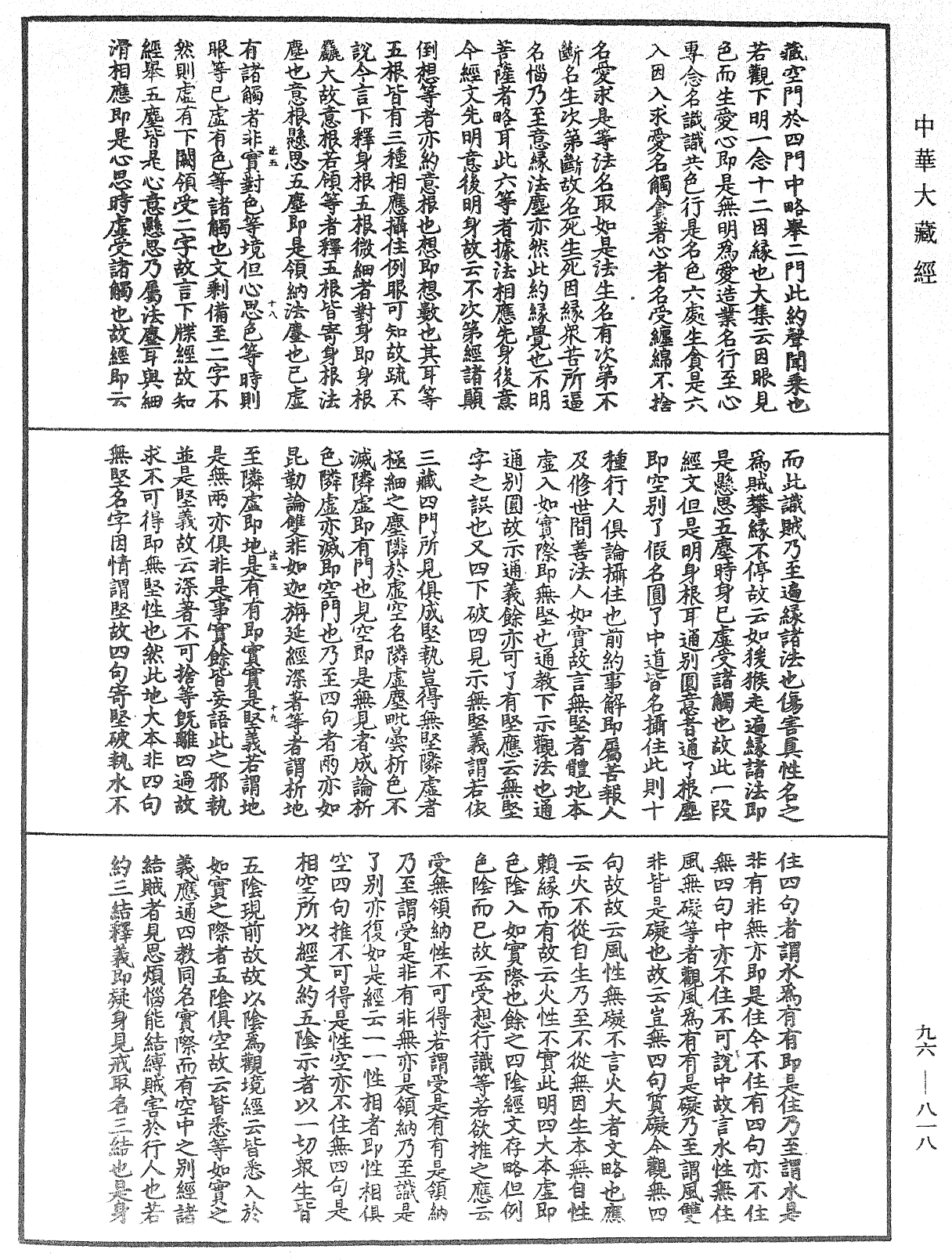 File:《中華大藏經》 第96冊 第818頁.png