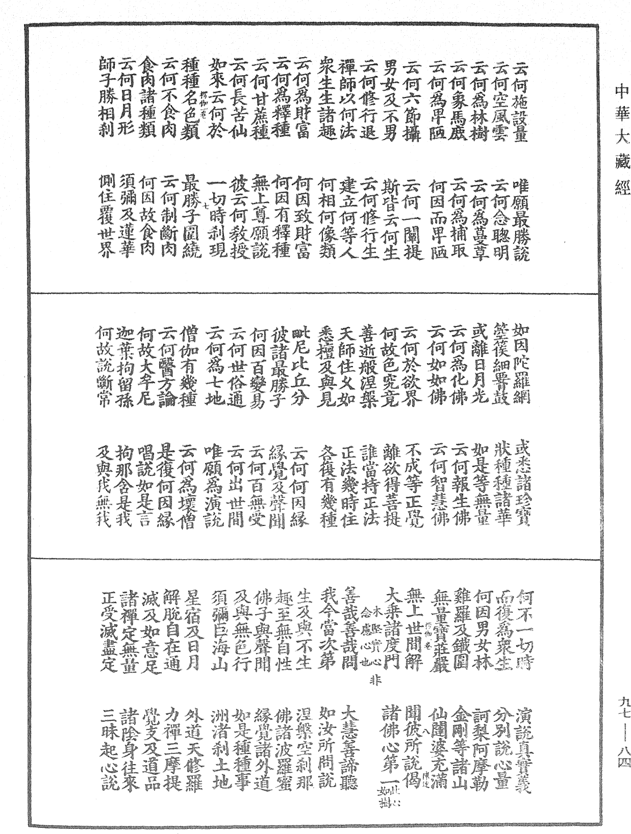 楞伽经纂《中华大藏经》_第97册_第084页