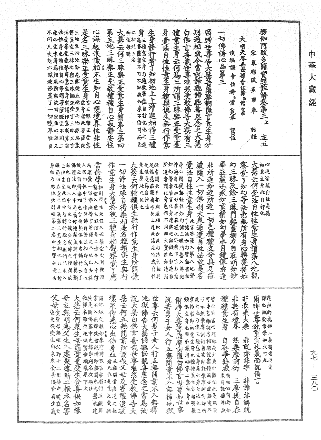 File:《中華大藏經》 第97冊 第380頁.png
