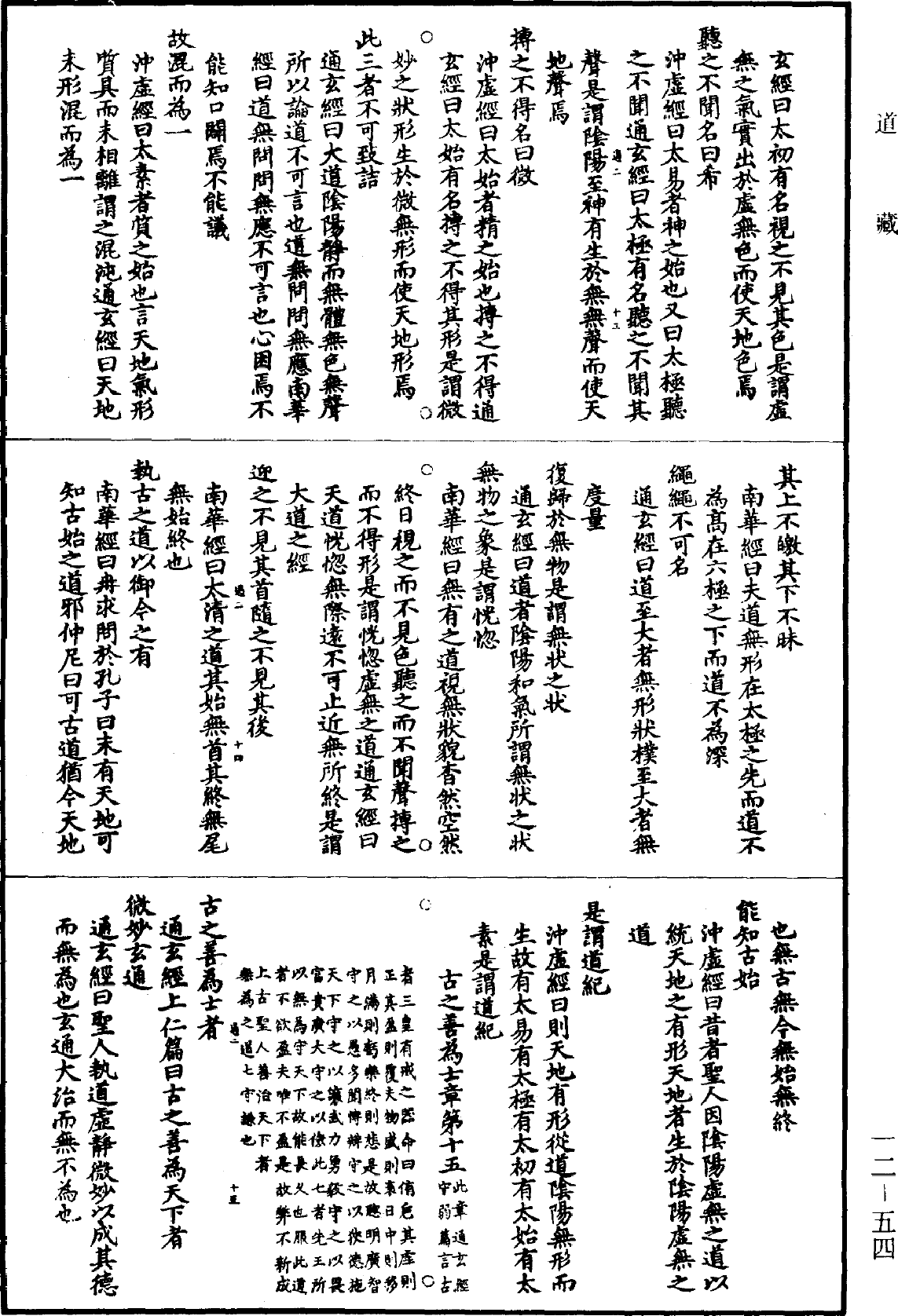 File:《道藏》第12冊 第054頁.png