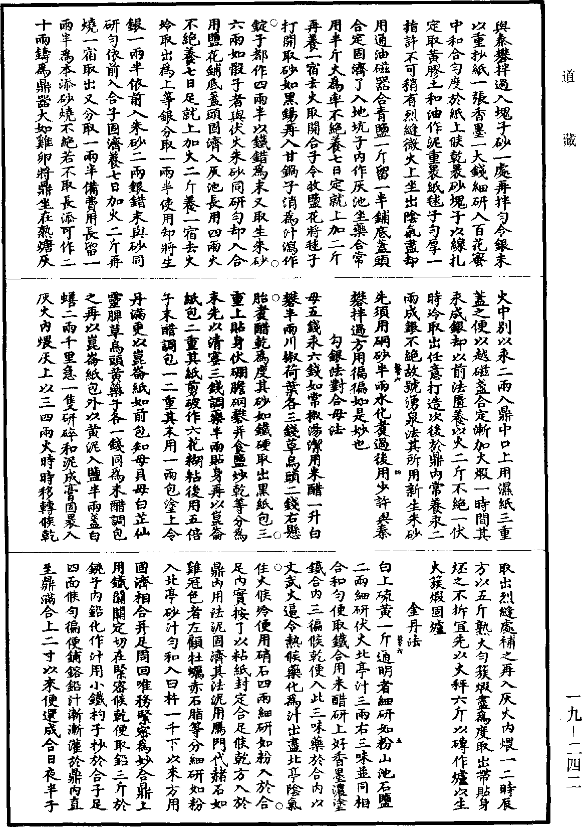 File:《道藏》第19冊 第242頁.png