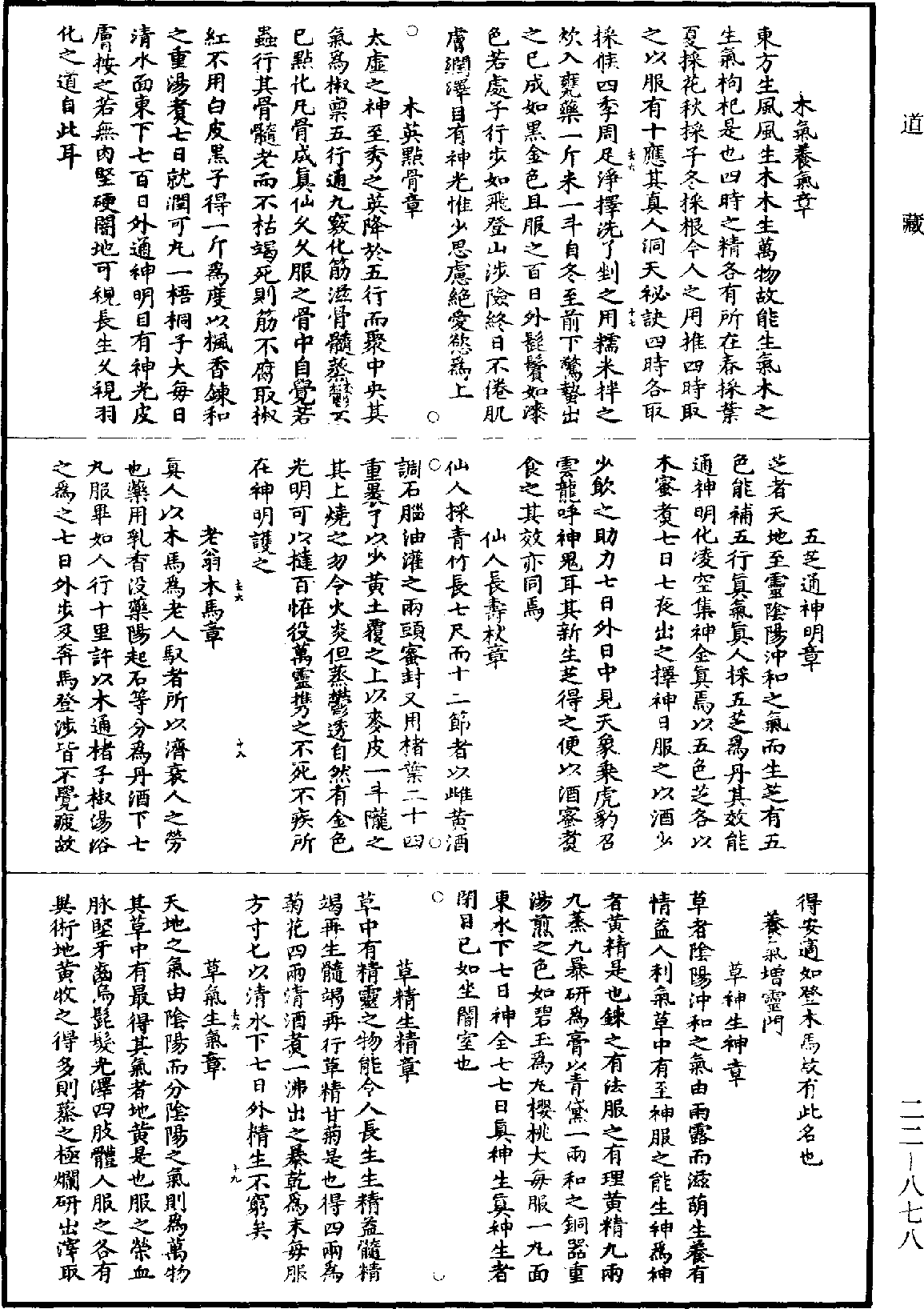 太玄寶典《道藏》第22冊_第878頁