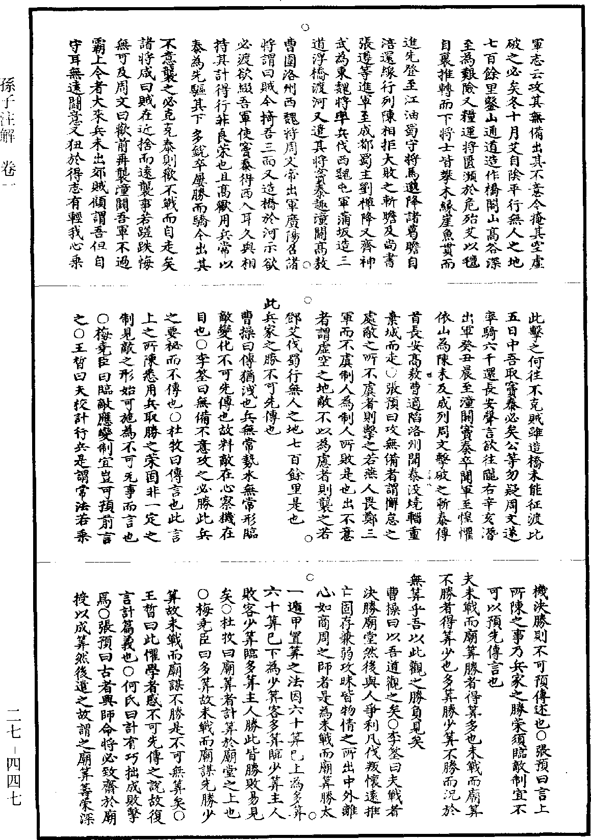 File:《道藏》第27冊 第447頁.png