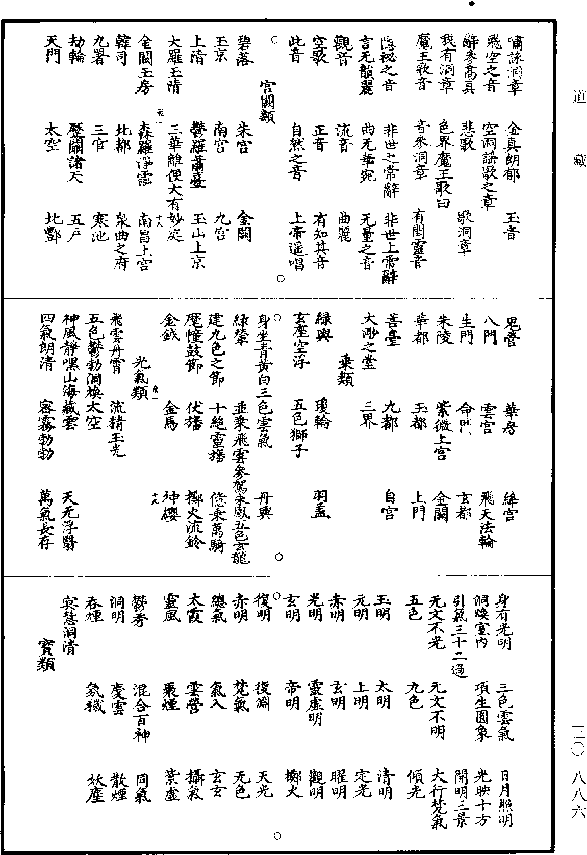 File:《道藏》第30冊 第886頁.png