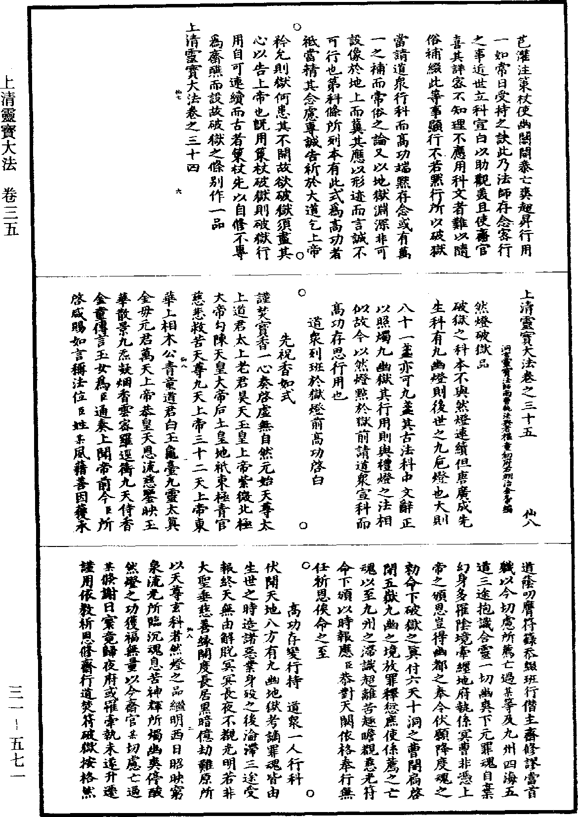 File:《道藏》第31冊 第571頁.png