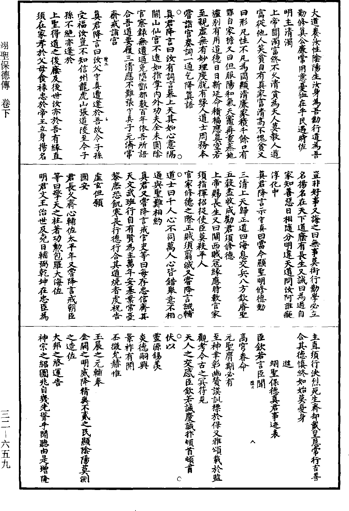 File:《道藏》第32冊 第659頁.png