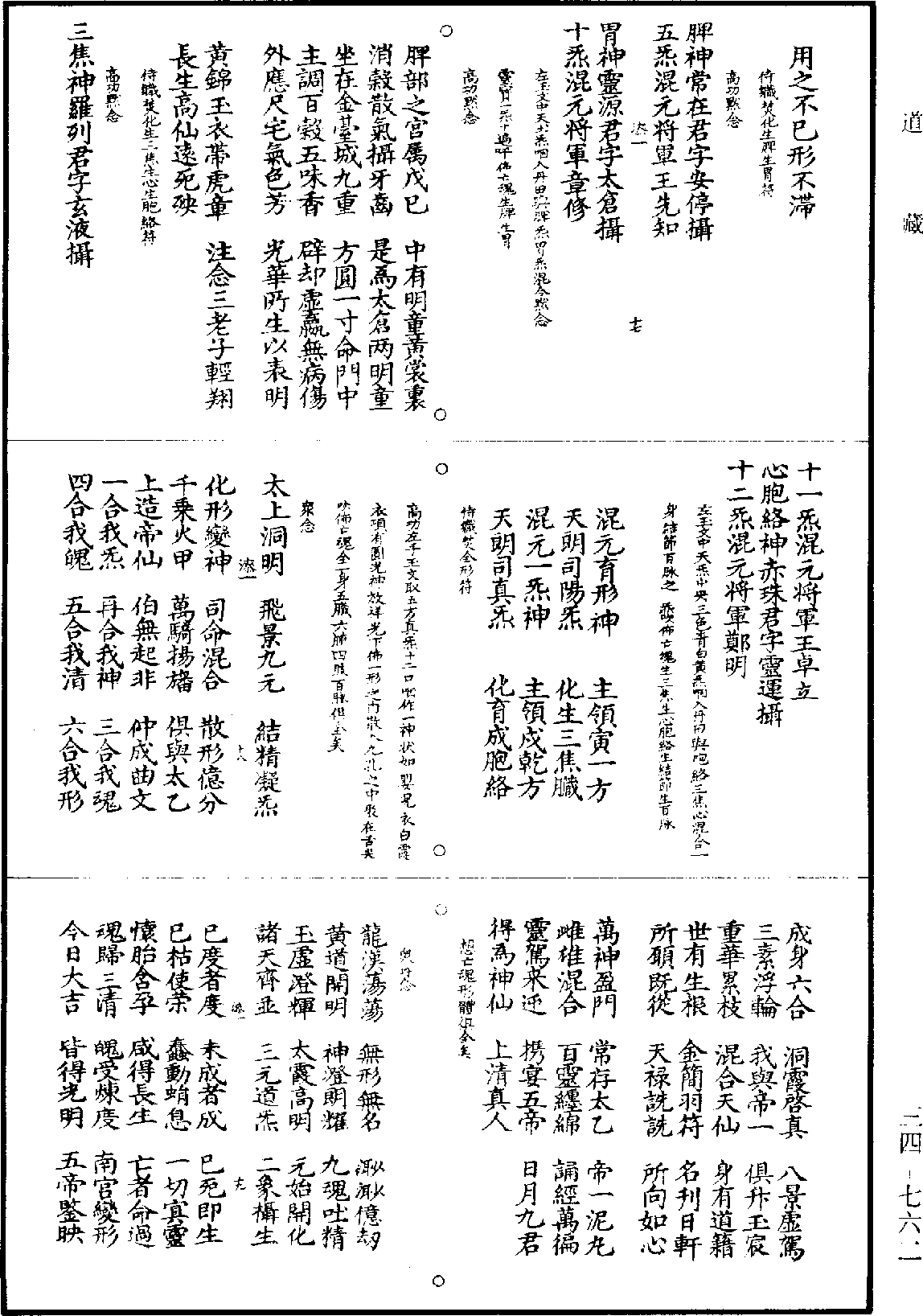 先天斗母奏告玄科《道藏》第34冊_第762頁